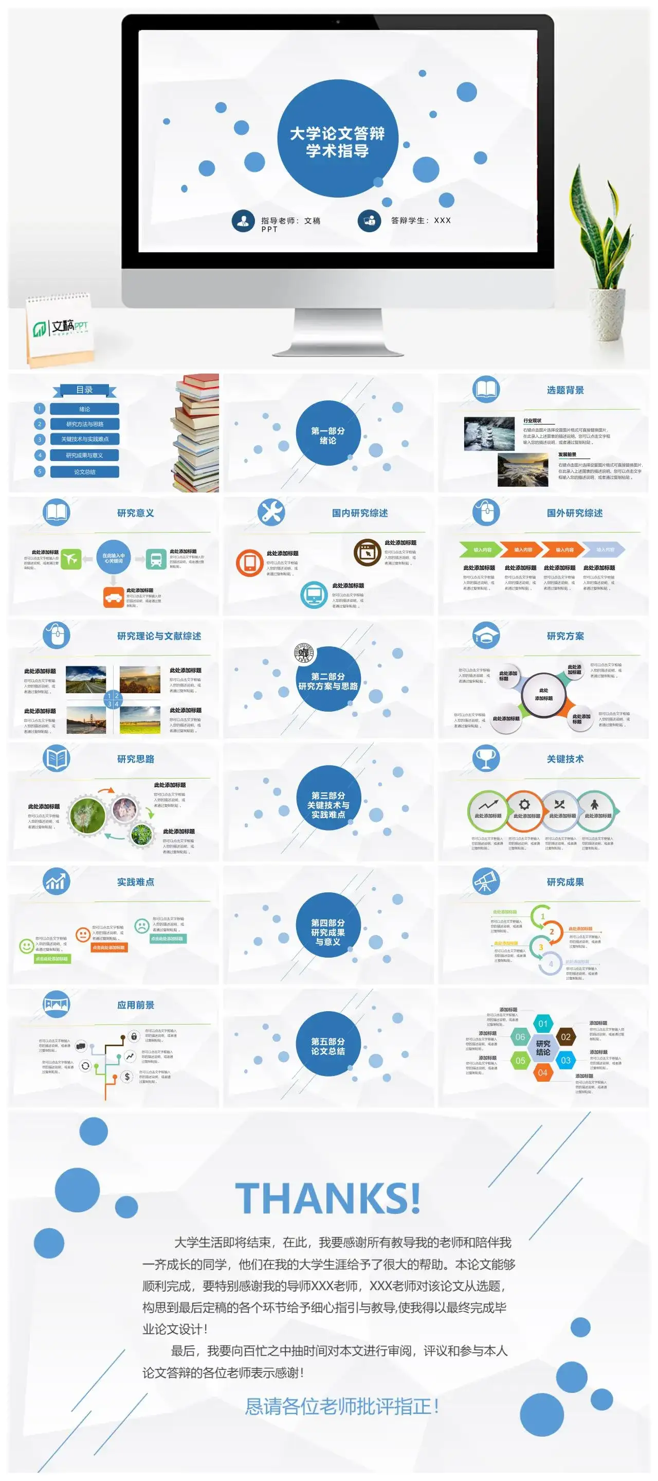 蓝白搭配简洁毕业学术答辩论文通用PPT模板