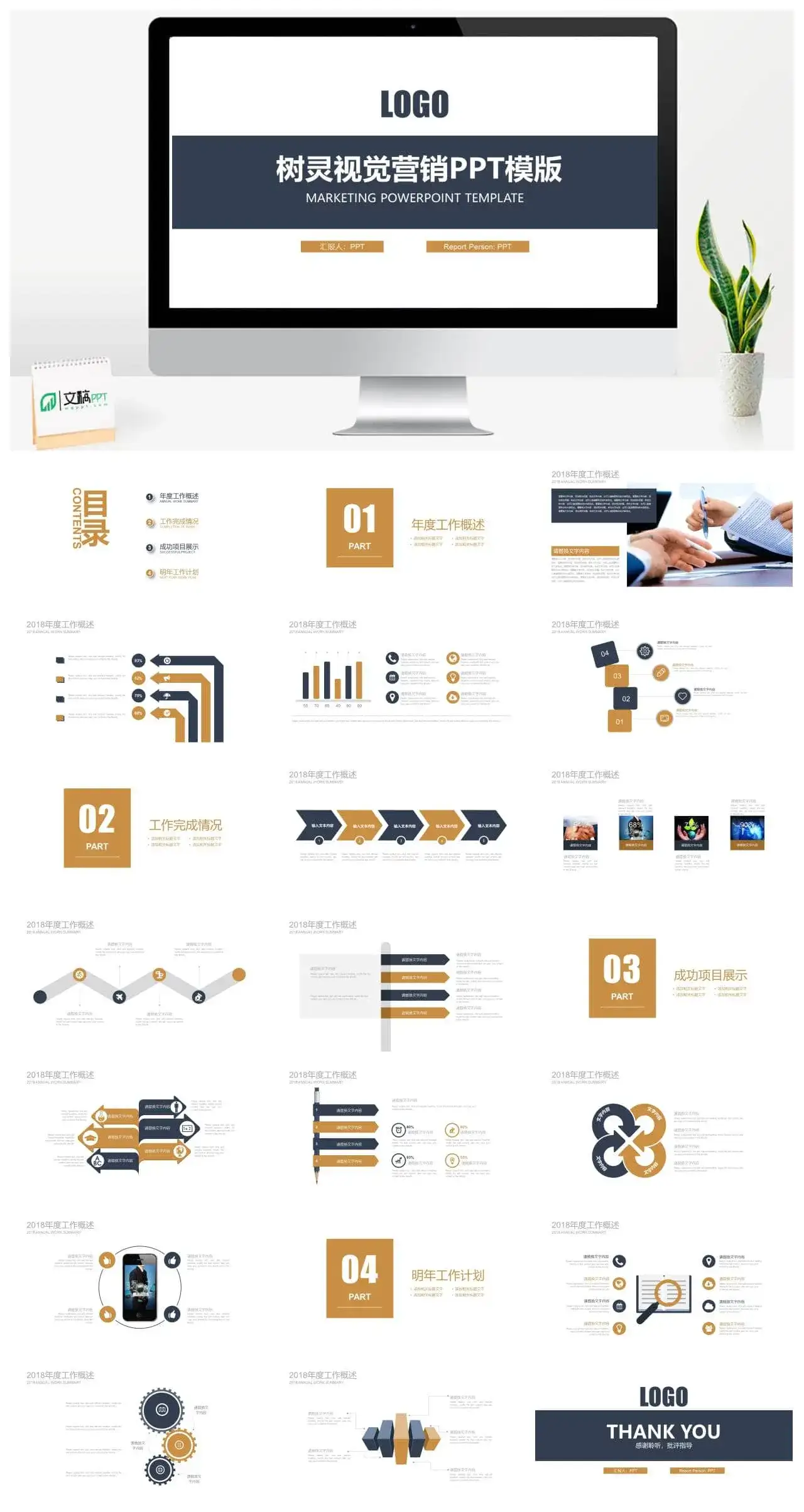 商务金融营销通用PPT模板