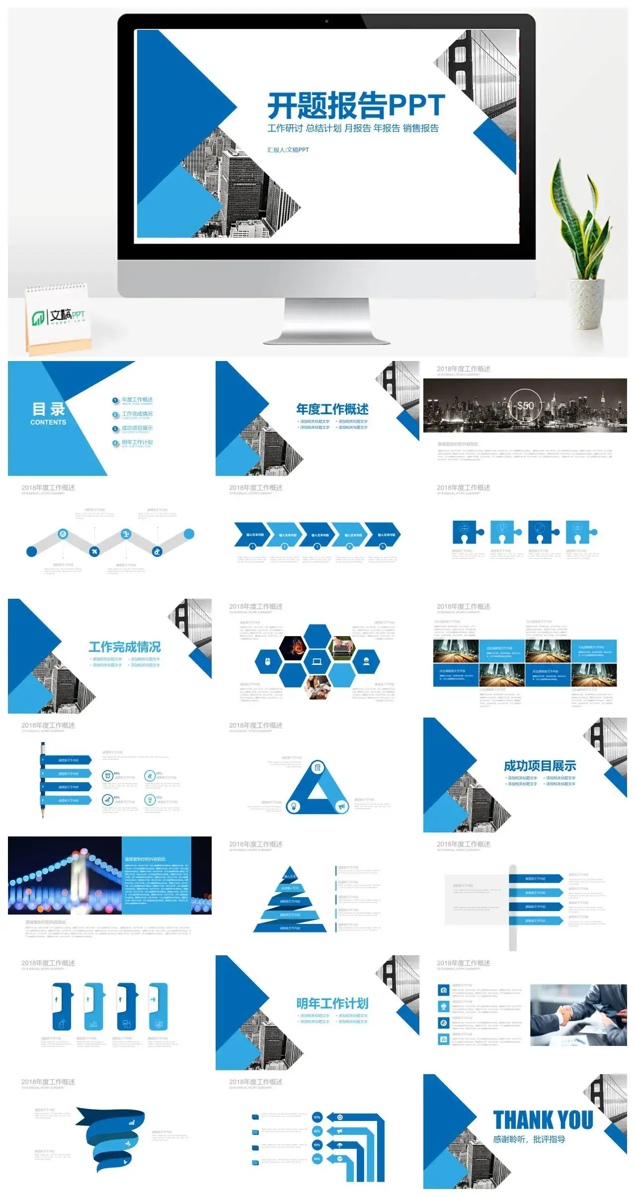蓝白搭配工作研讨年度工作总结汇报商务通用PPT模板素材下载