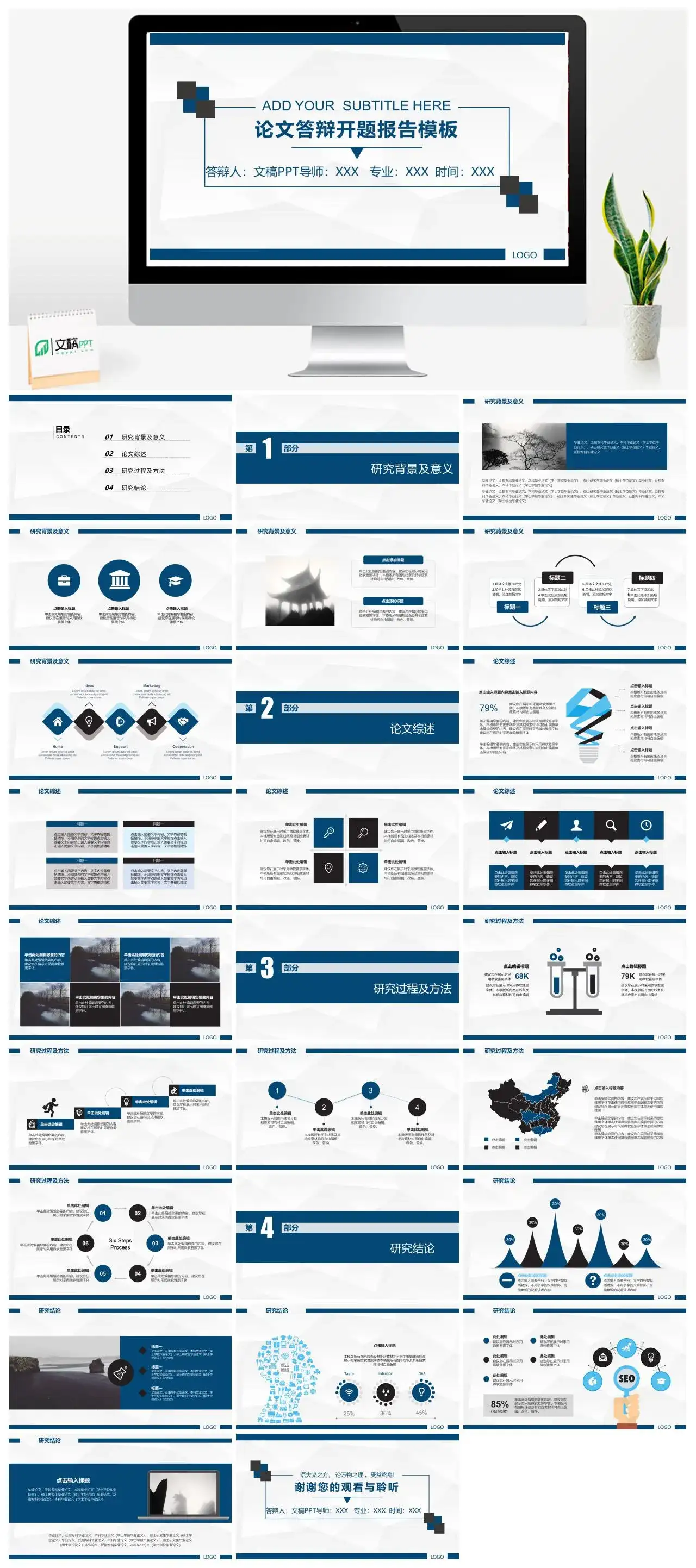 蓝色简洁大气毕业答辩PPT模板