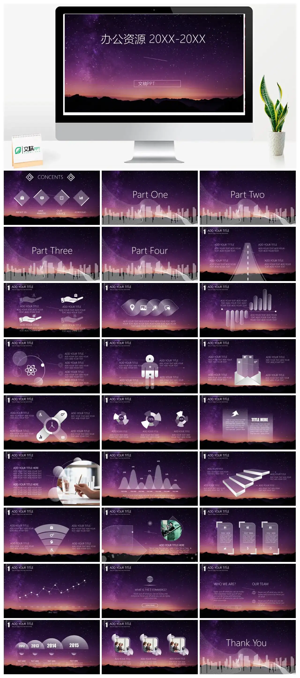 紫色星空大气商务多系列企业汇报总结PPT模板素材下载 紫色星空大气商务多系列企业汇报总结PPT模板素材下载