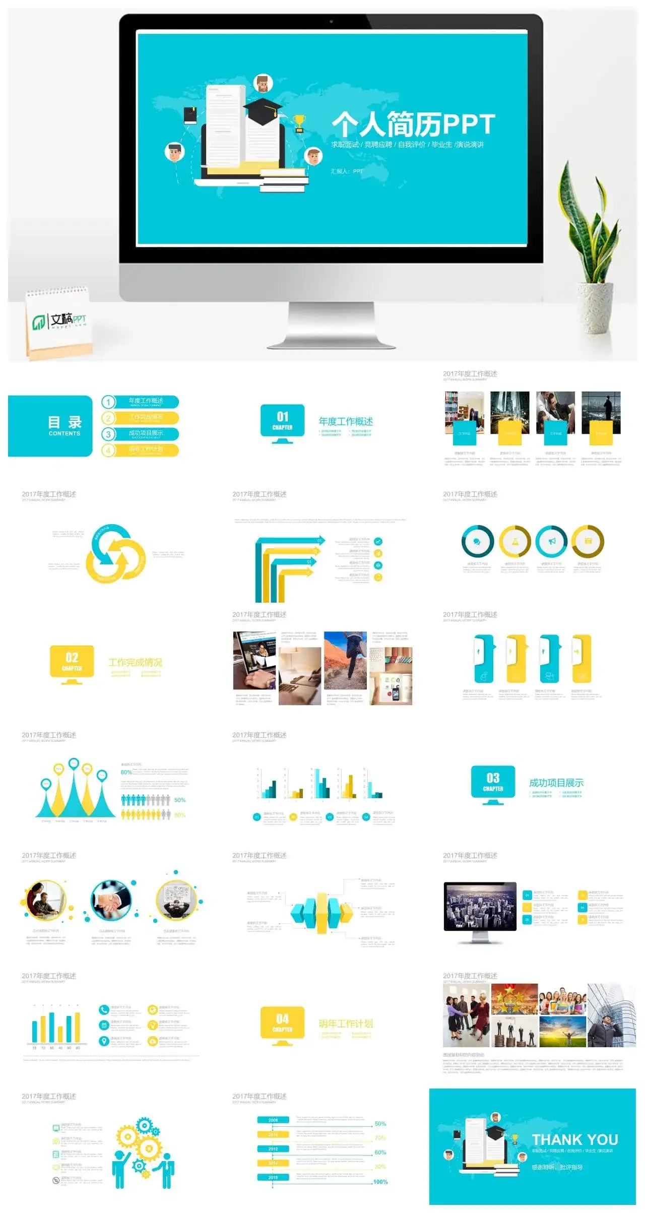 求职面试自我评价个人介绍PPT模板素材下载