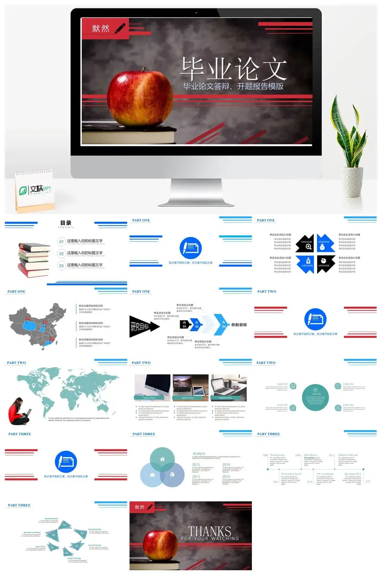 毕业论文答辩开题报告PPT模板