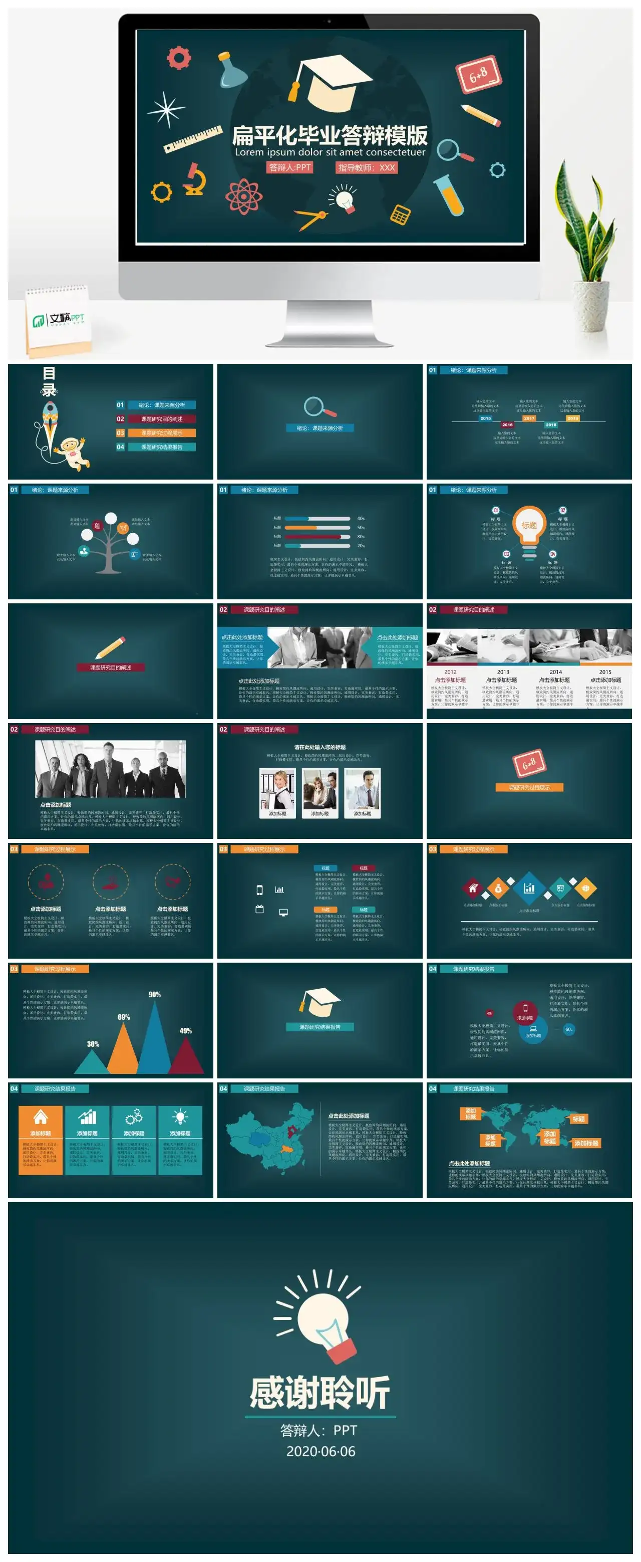 蓝色扁平化大学毕业专业答辩PPT模板