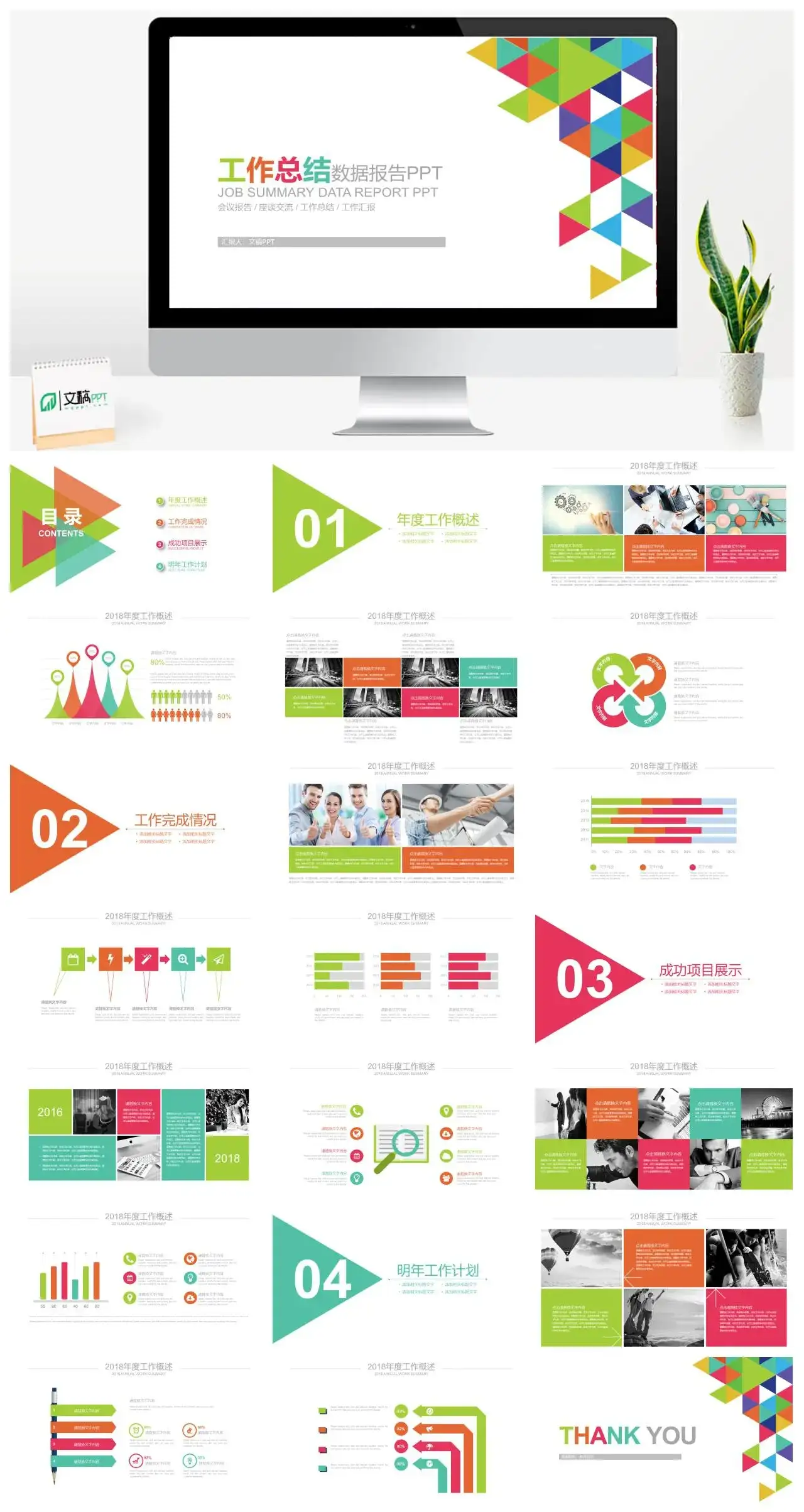 简约会议工作汇报总结数据报告PPT模板