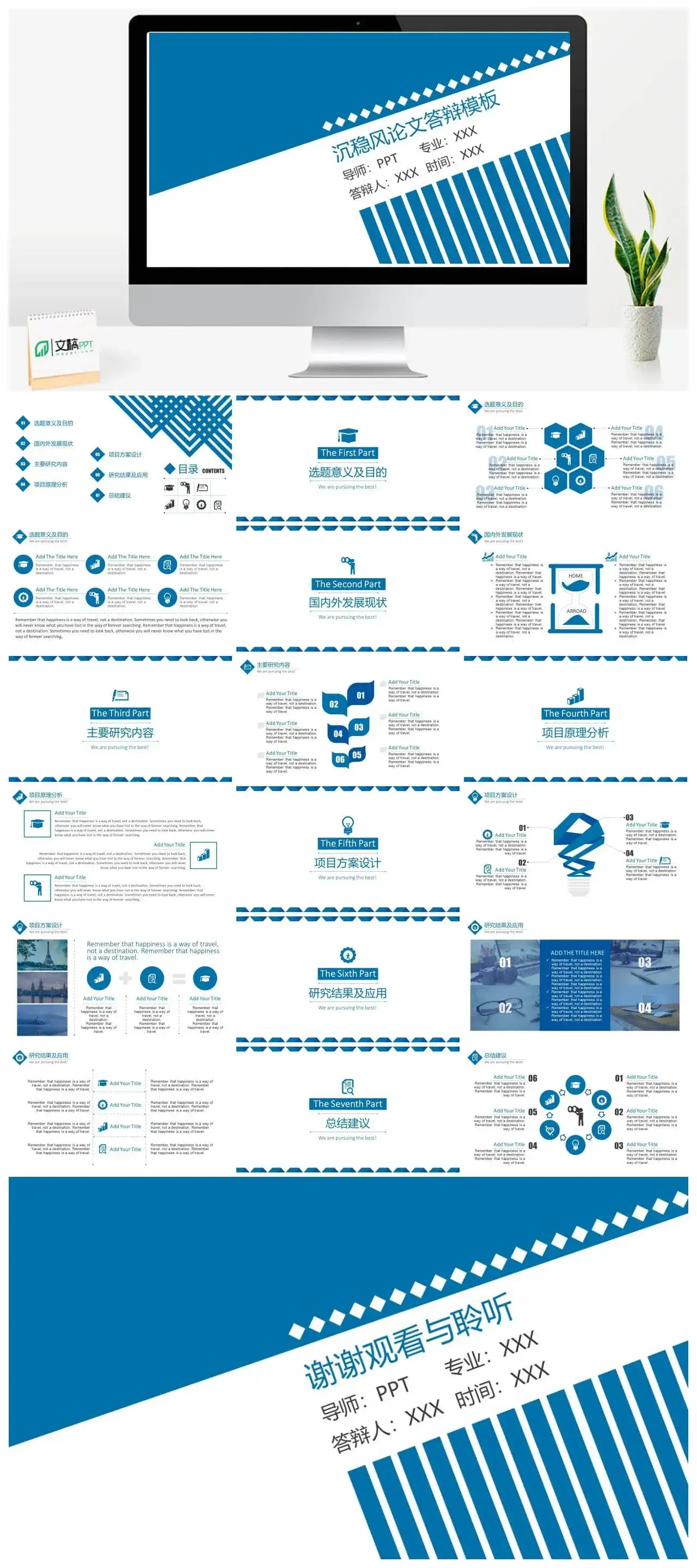大学毕业沉稳风博士论文答辩PPT模板