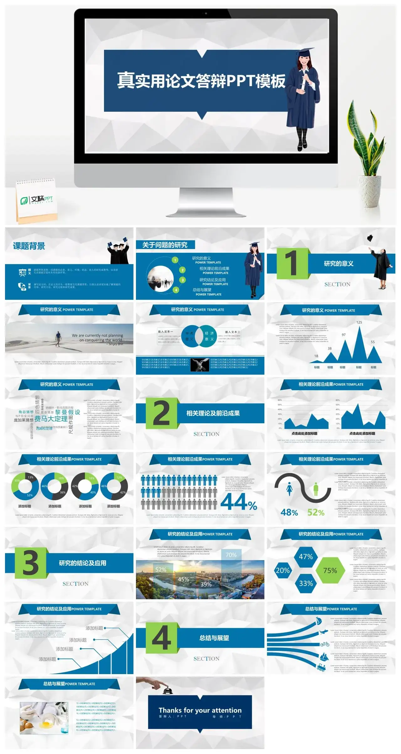 真实用论文演讲学术答辩PPT模板