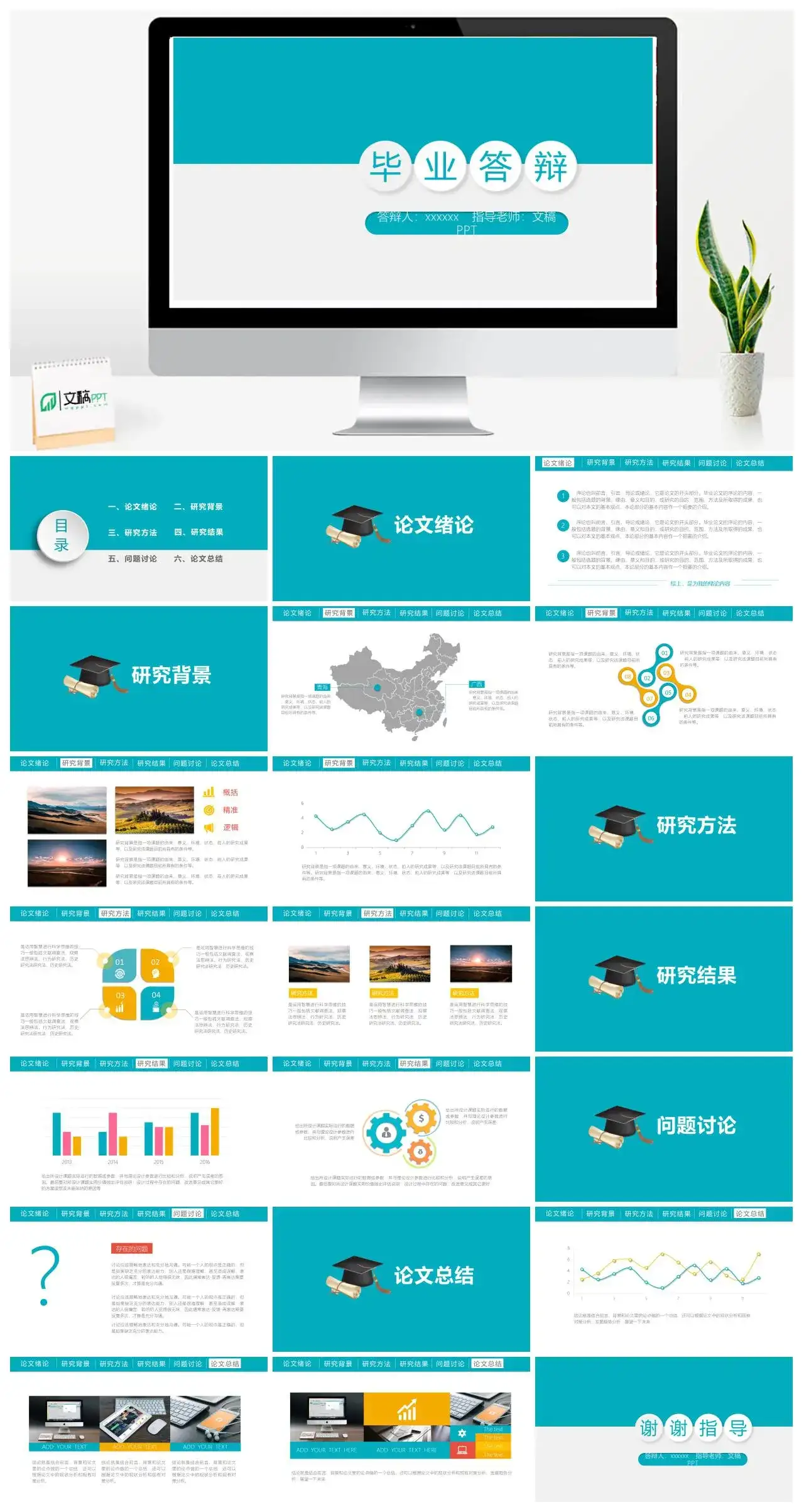 蓝色学业毕业论文答辩通用PPT模板