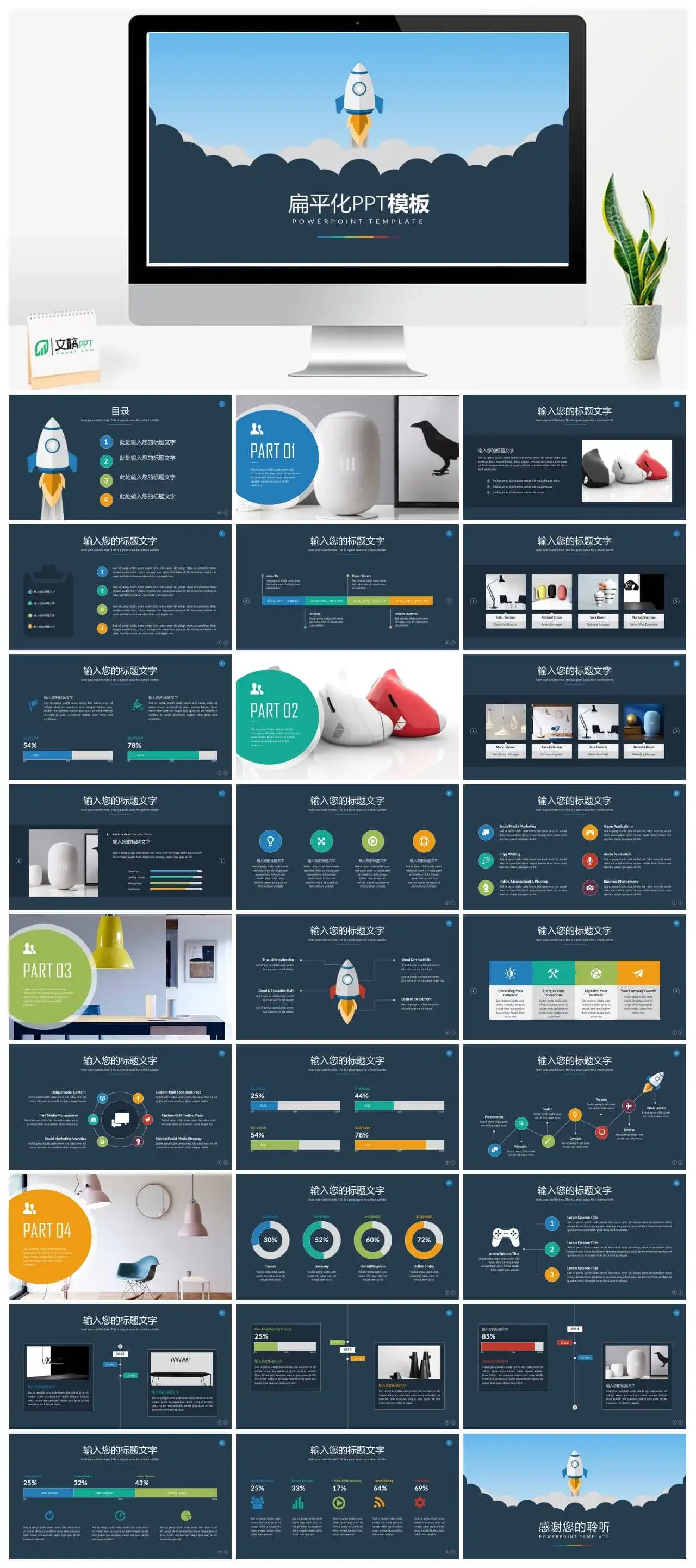 小火箭学术答辩大学论文通用PPT模板