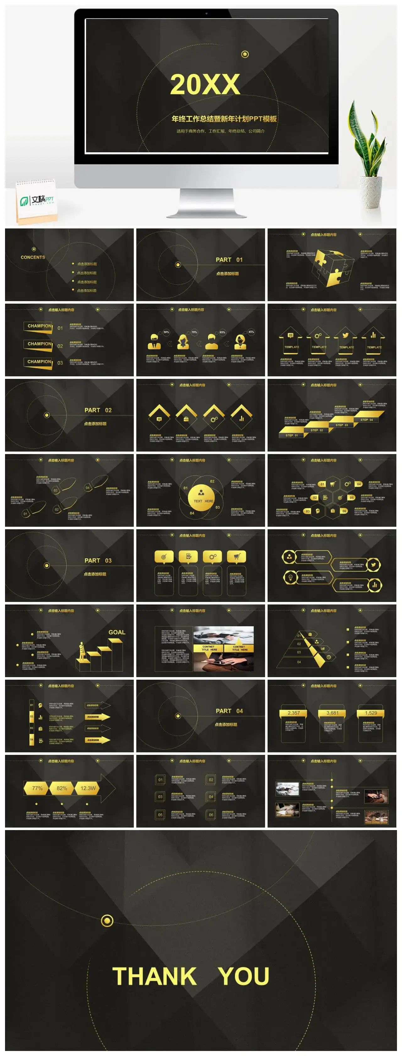 20XX年终工作总结暨新年计划PPT模板