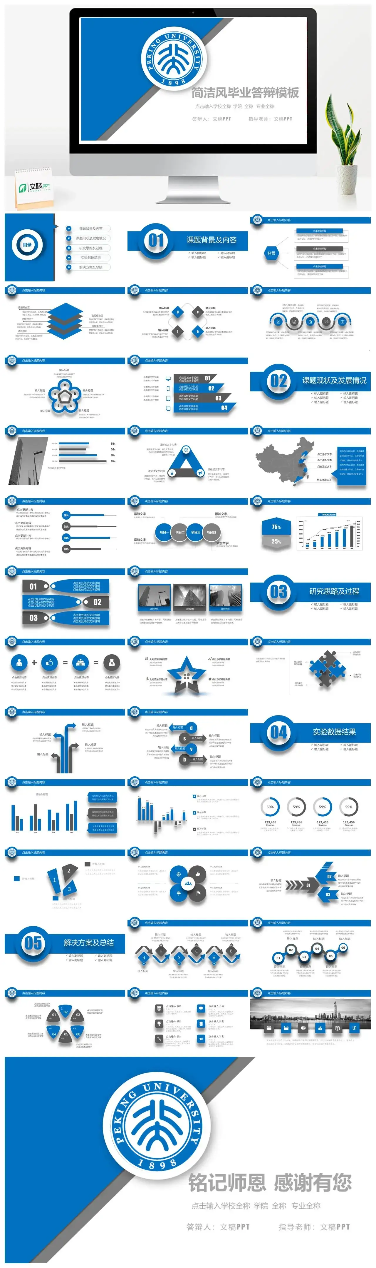 简洁风毕业学术论文专业答辩PPT模板
