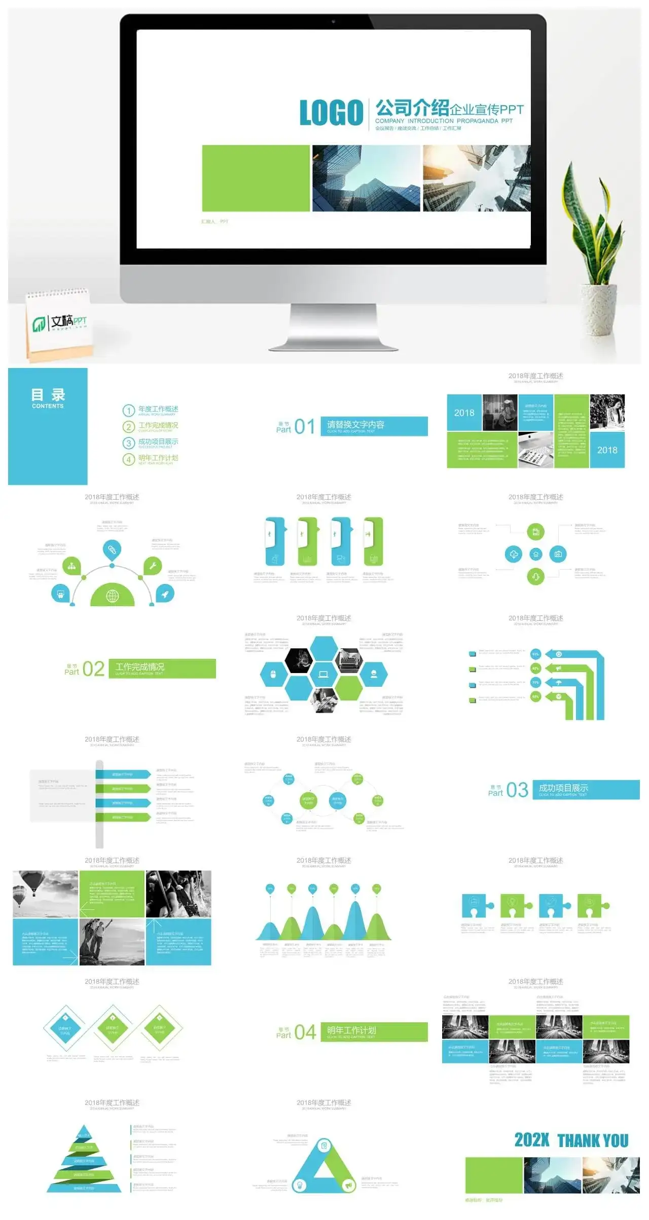 商务公司产品介绍企业宣传PPT模板素材下载 商务公司产品介绍企业宣传PPT模板素材下载