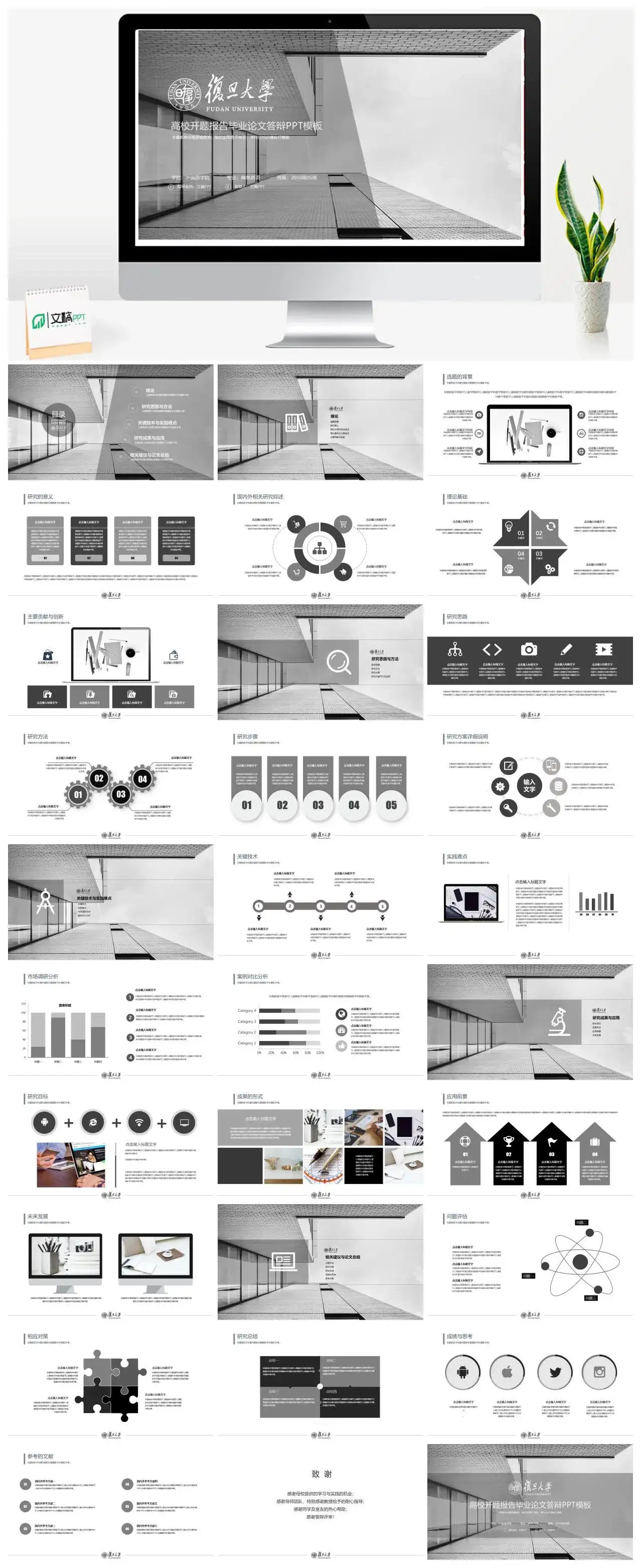 高校开题报告毕业论文答辩PPT模板