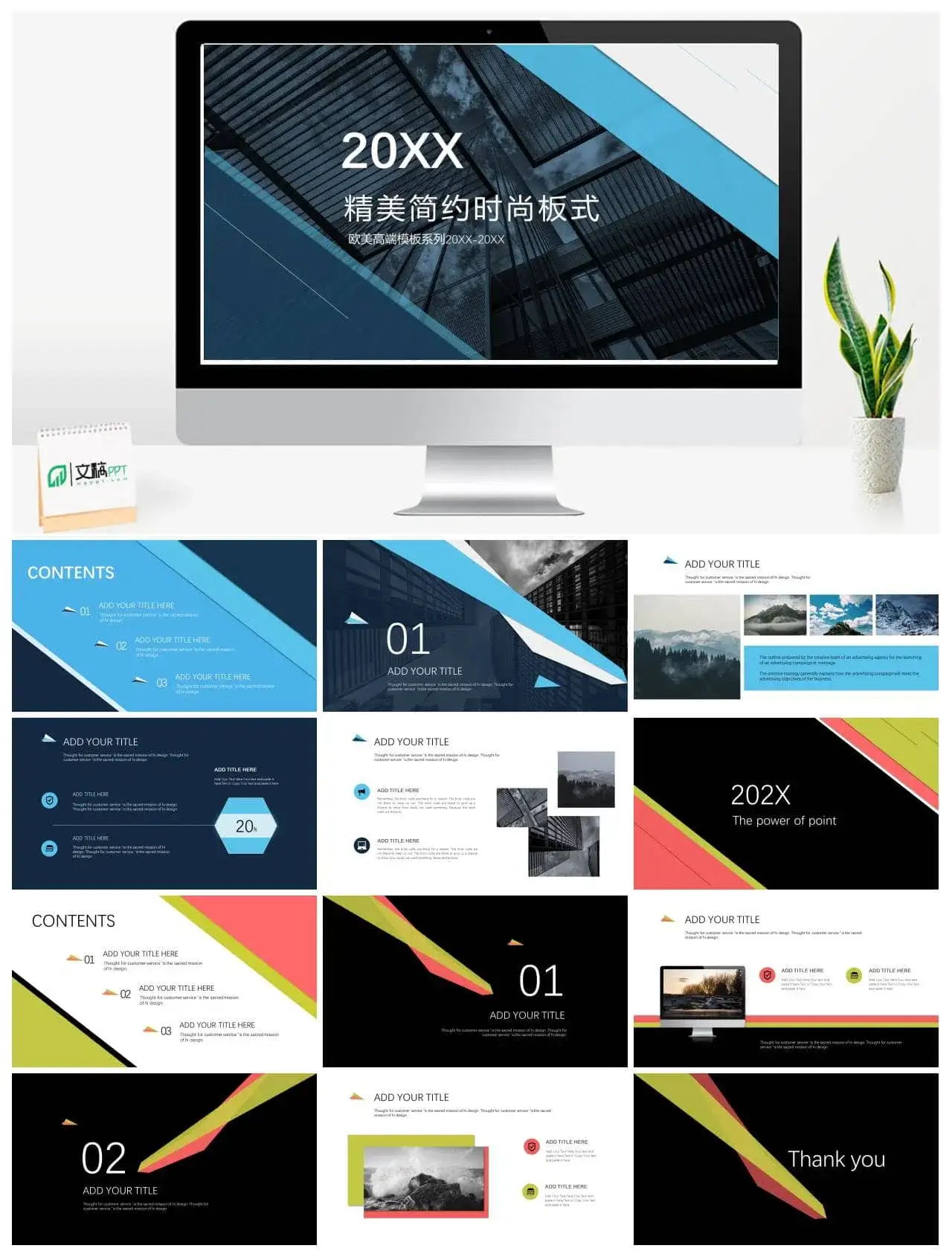 20XX精美简约时尚板式商务项目汇报总结PPT模板素材下载