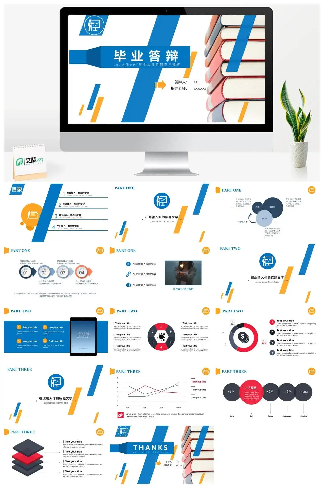 大学专业毕业答辩专用PPT模板