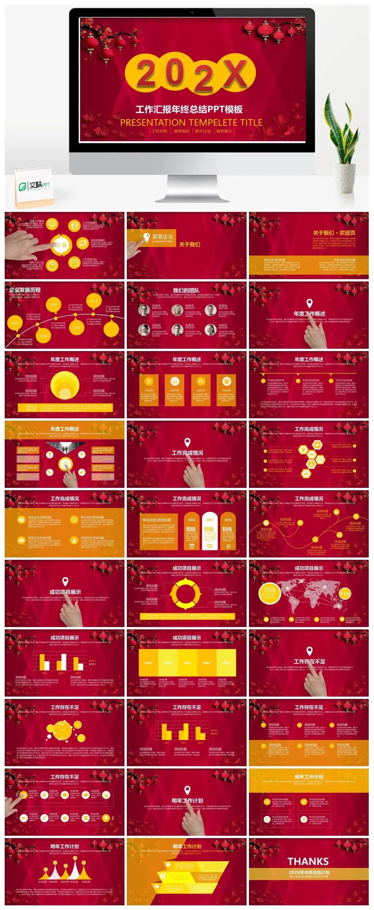 202X年度汇报工作汇报年终总结PPT模板素材下载