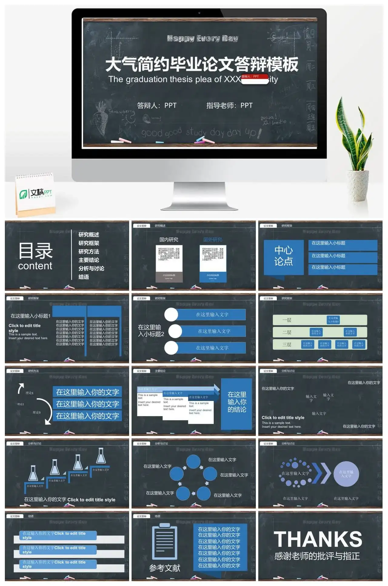 大气简约毕业论文答辩通用PPT模板