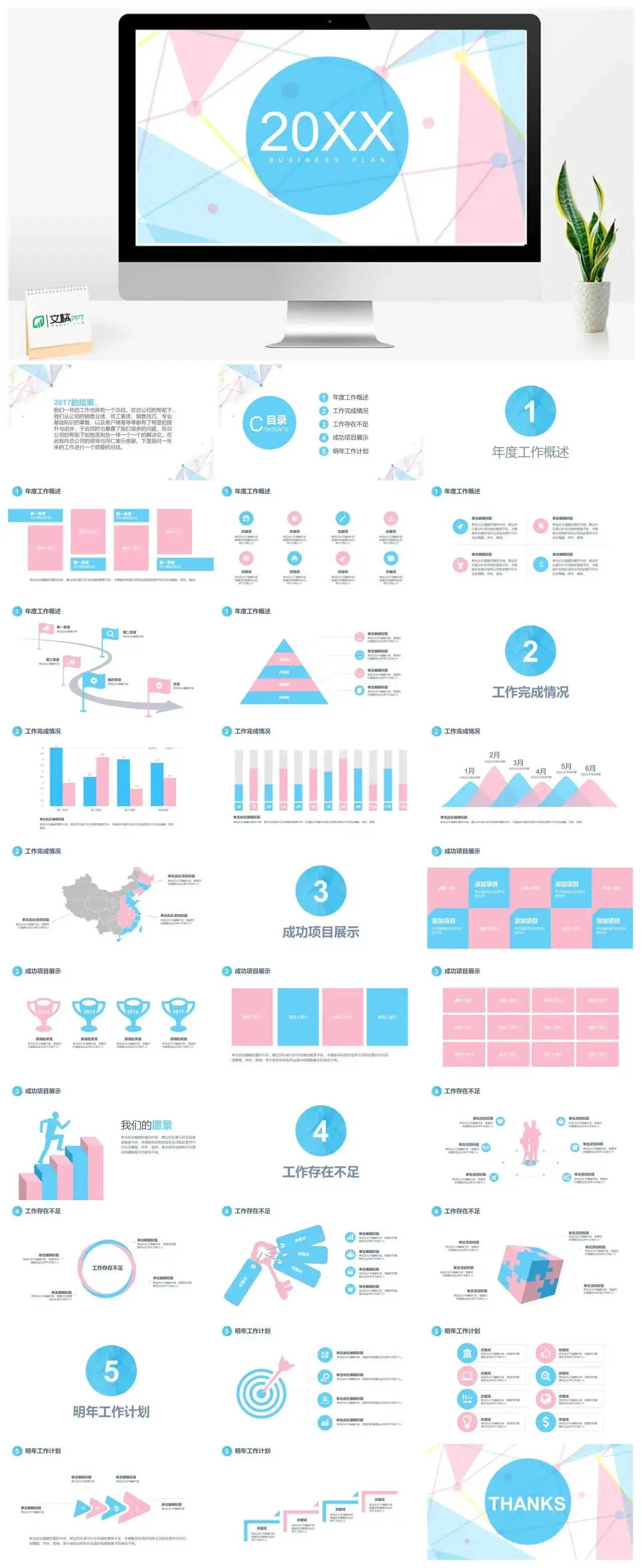 20XX唯美商务汇报扁平PPT模板素材下载
