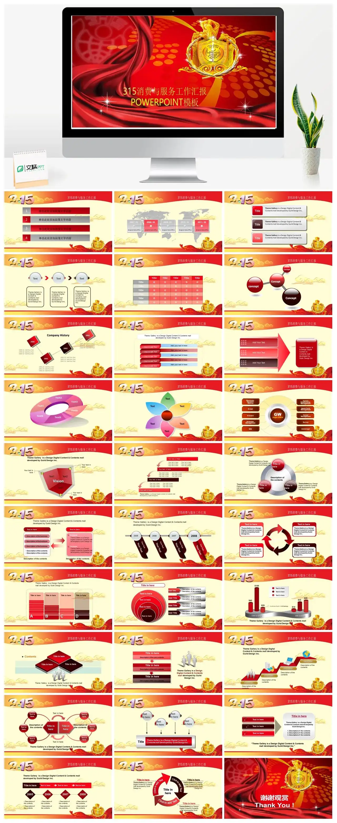 红色大气315消费与服务工作汇报PPT模板素材下载