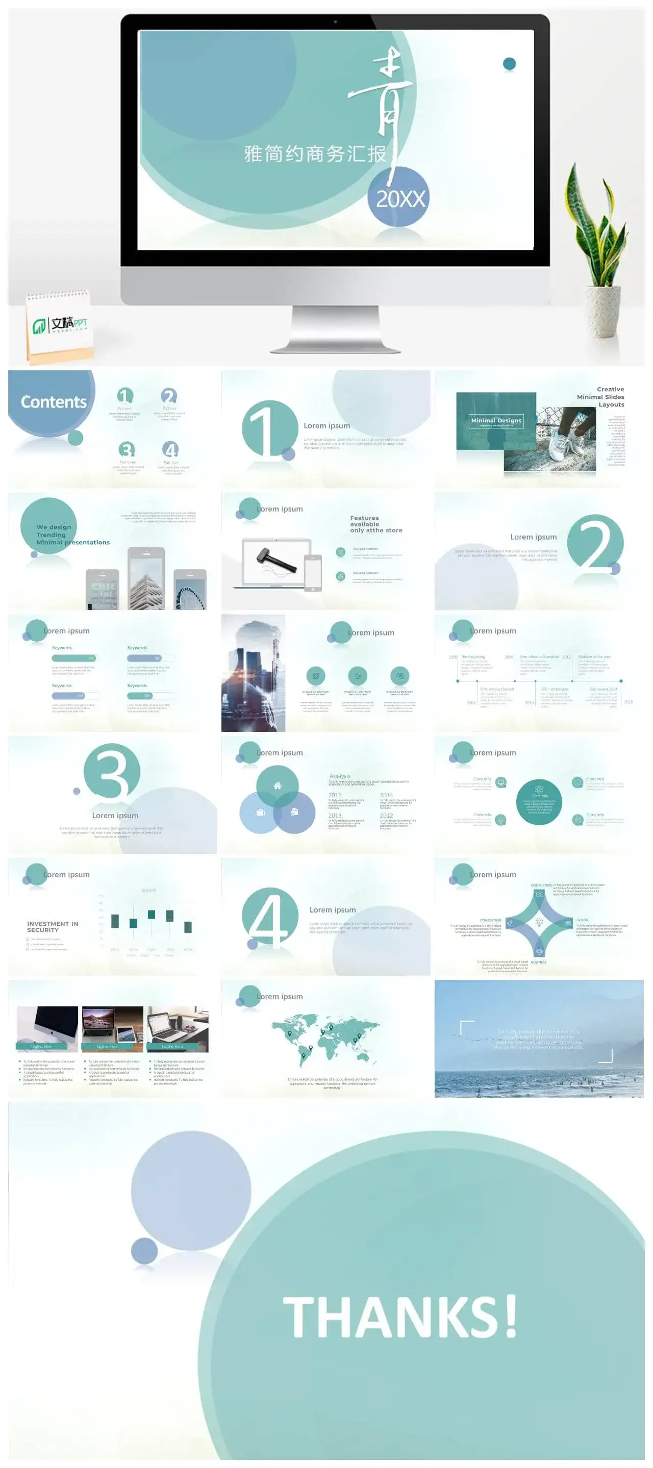 清雅简约商务汇报通用PPT模板素材下载