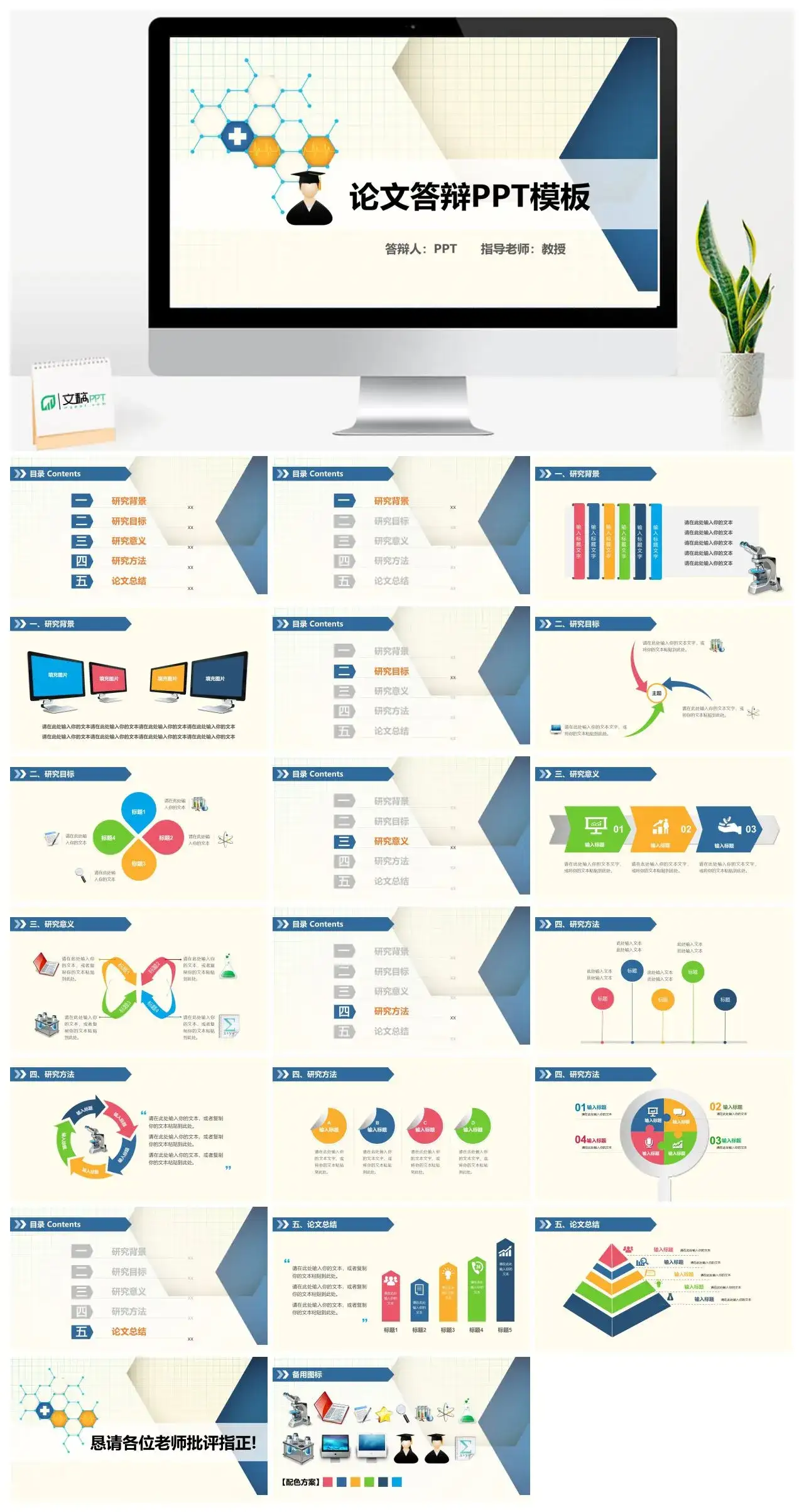 黄白色大气论文答辩PPT模板