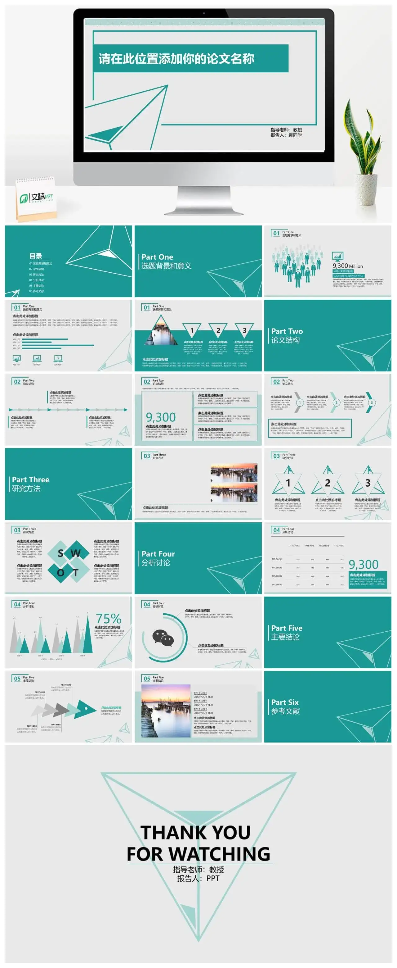 白色大气学业毕业论文演讲PPT模板
