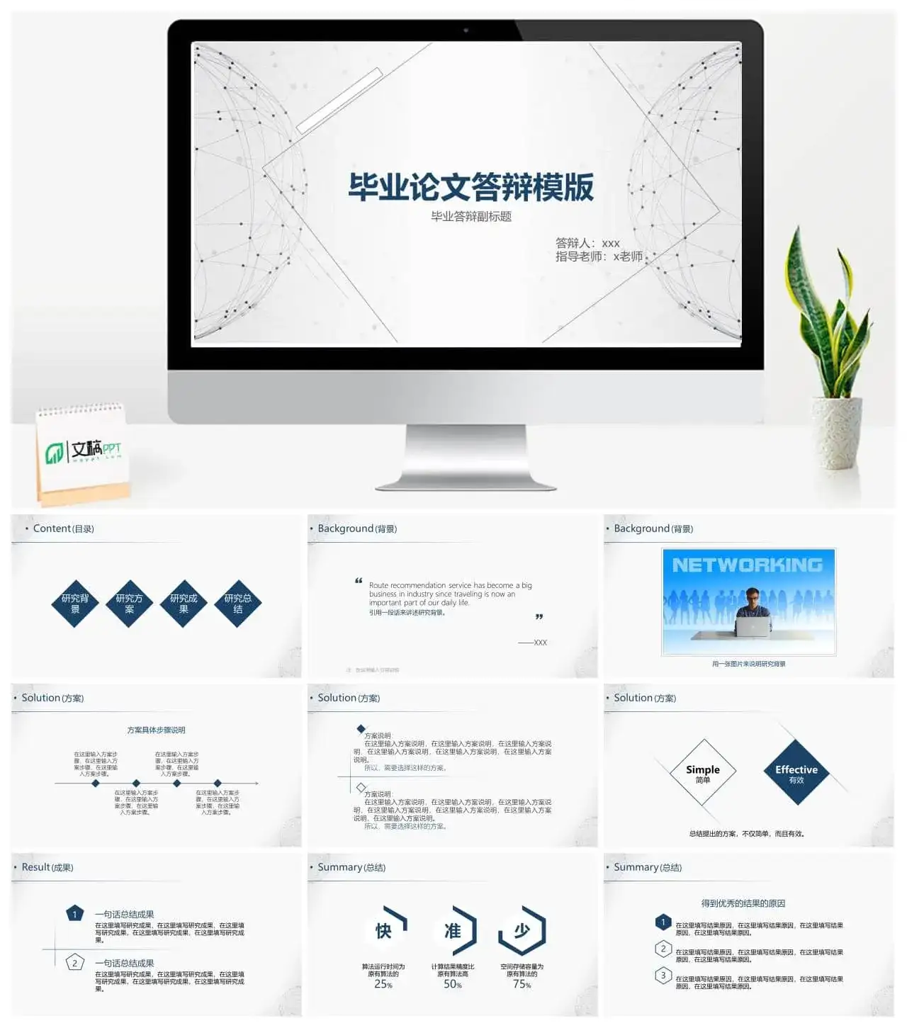 灰白简约毕业论文答辩PPT模板