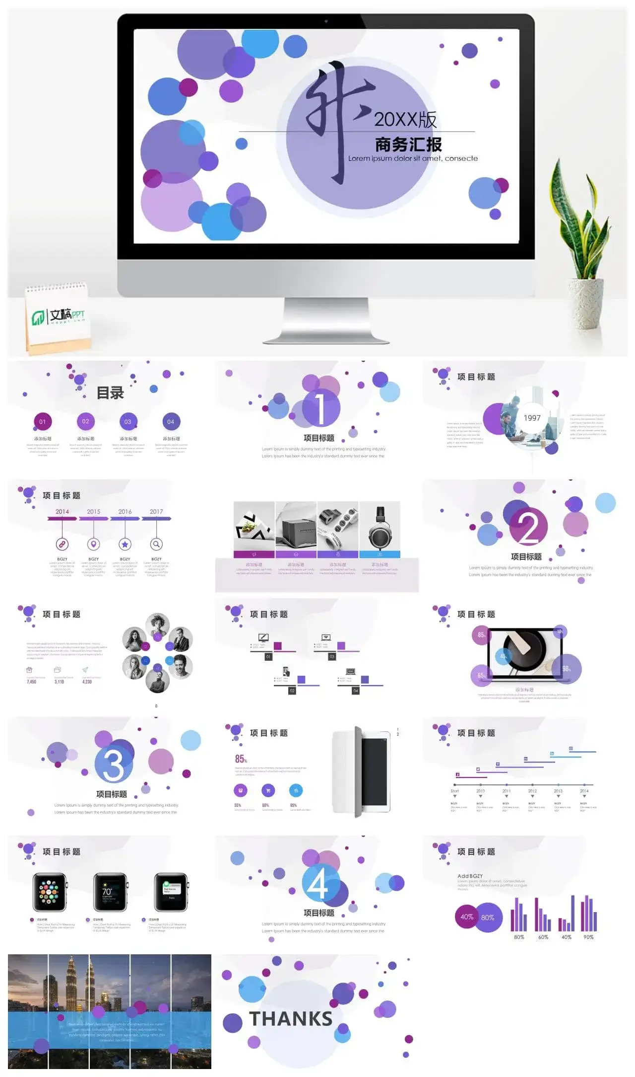 20XX典雅打球清新商务汇报PPT模板素材下载