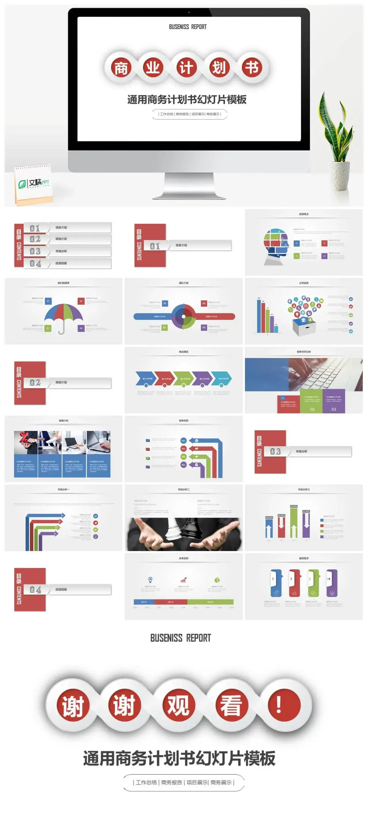 框架完整商业项目计划书PPT模板素材下载
