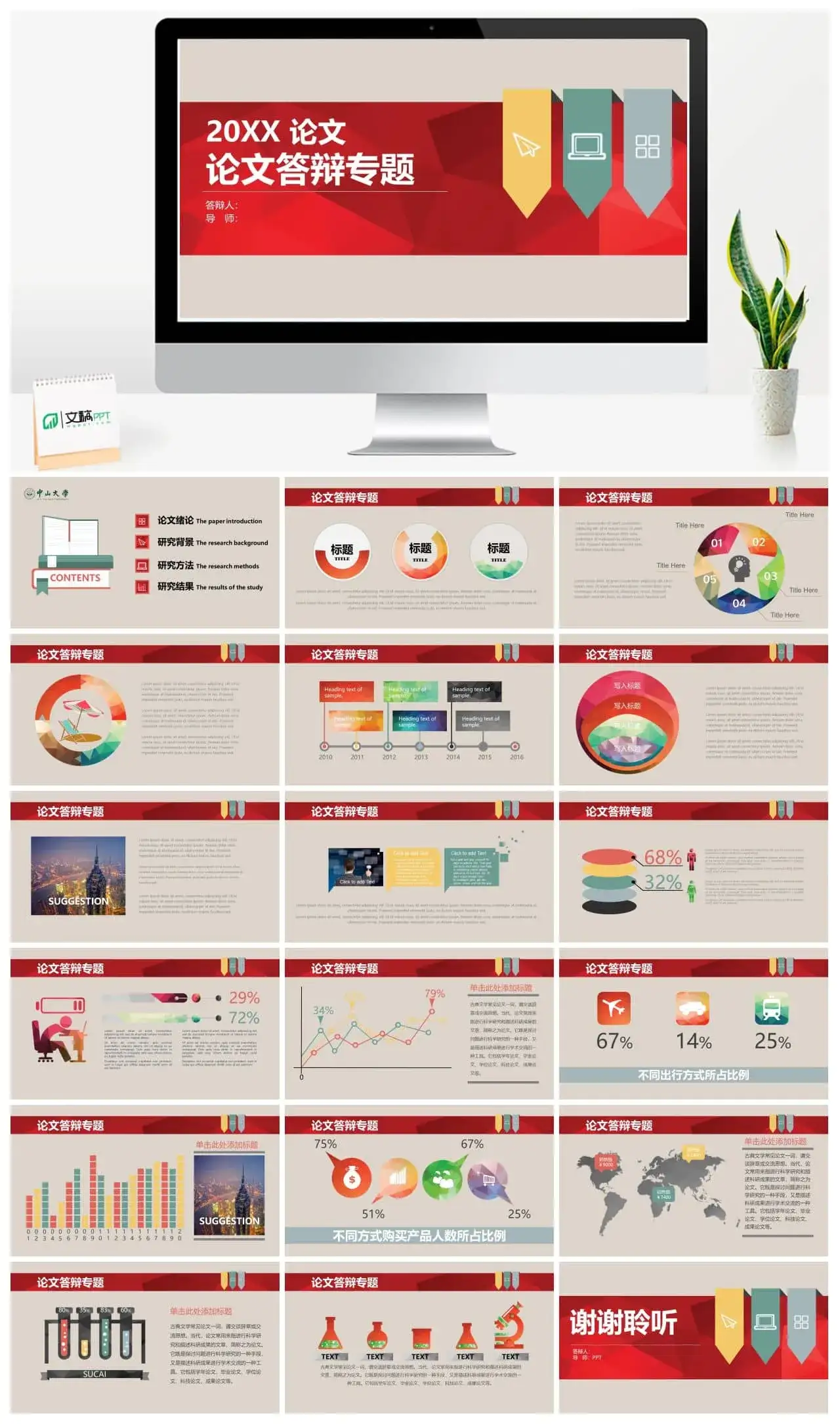 20XX论文答辩专题毕业通用PPT模板