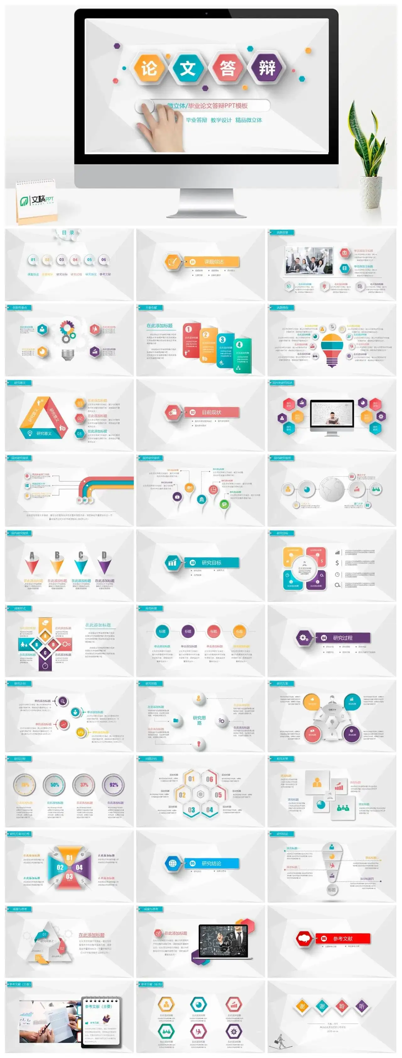 微粒体毕业论文答辩学术研究PPT模板