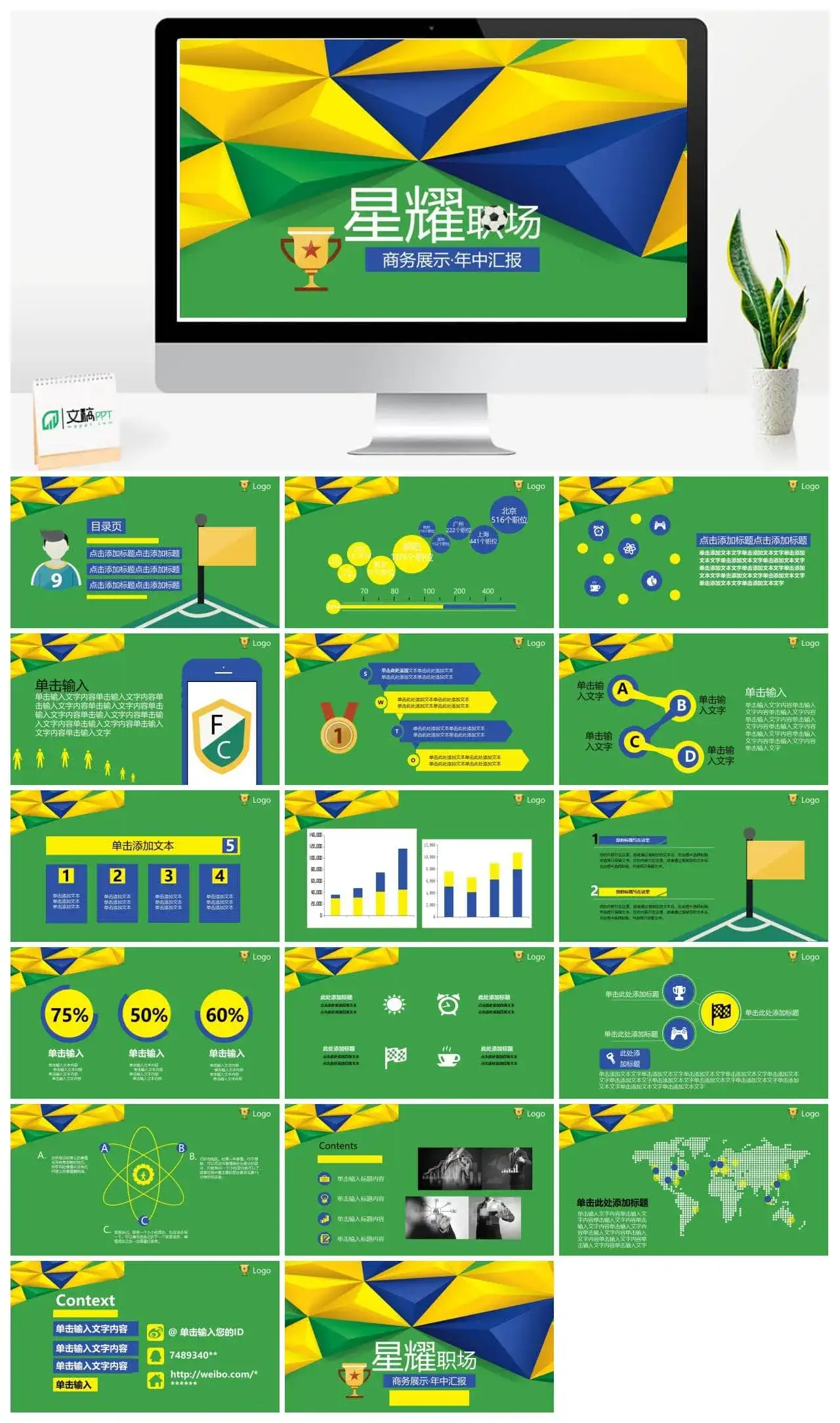 星耀职场商务展示年中汇报PPT模板素材下载