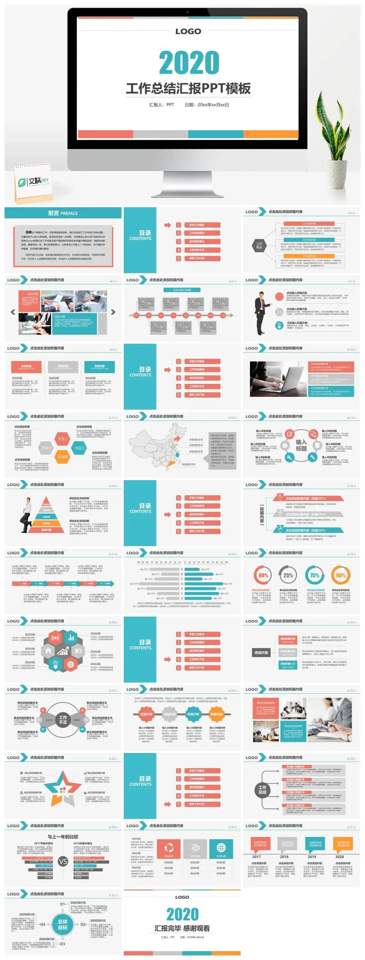 2020工作总结汇报PPT模板素材下载