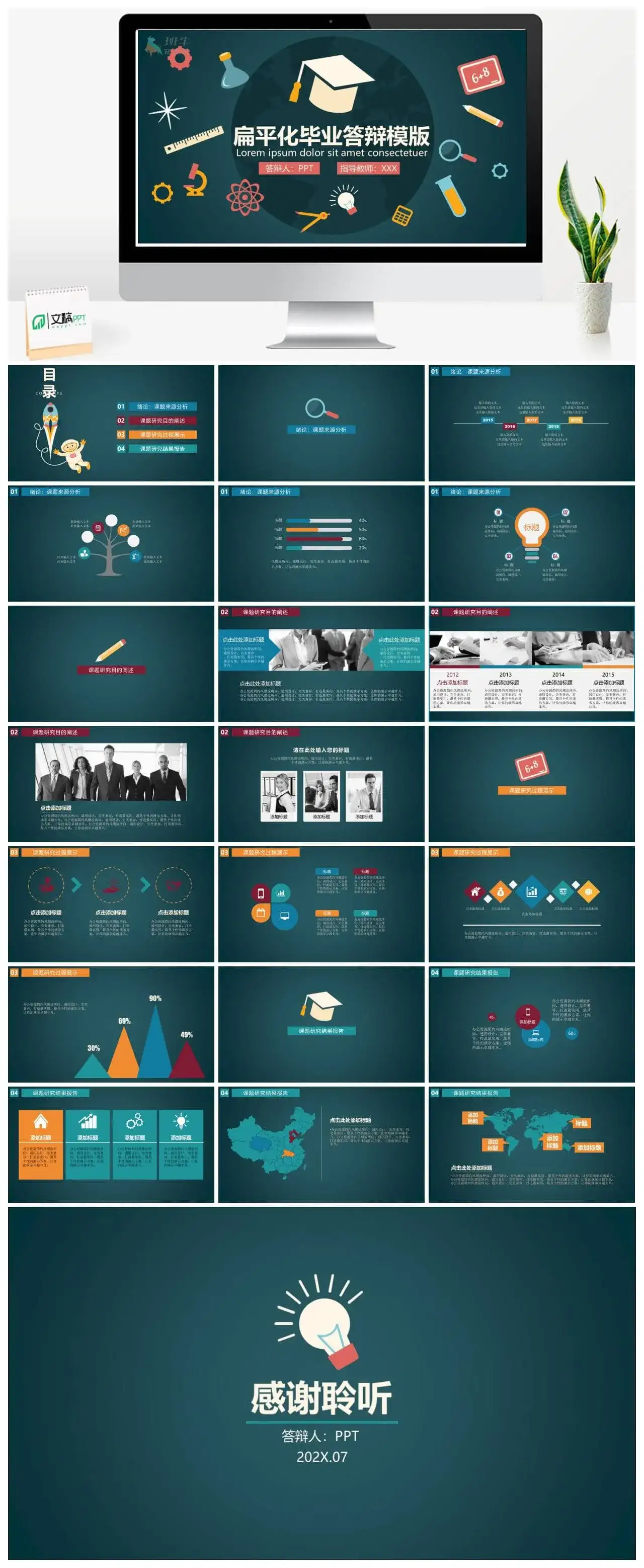 大学扁平化毕业答辩PPT模板