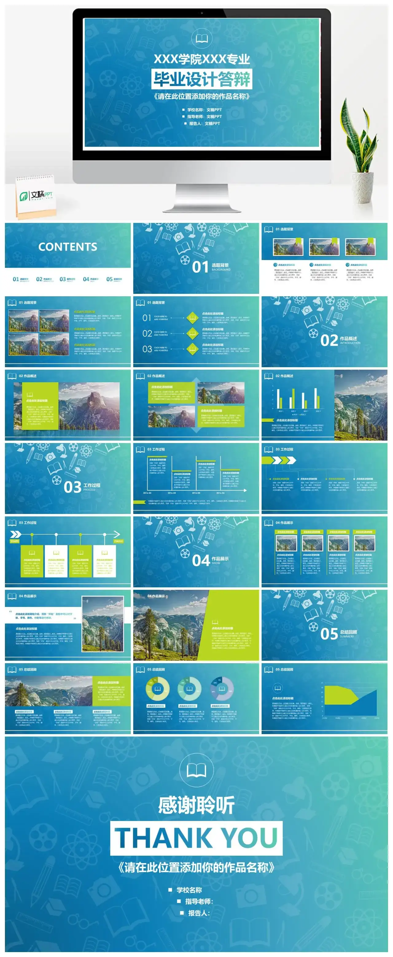 蓝色大气毕业设计答辩PPT模板