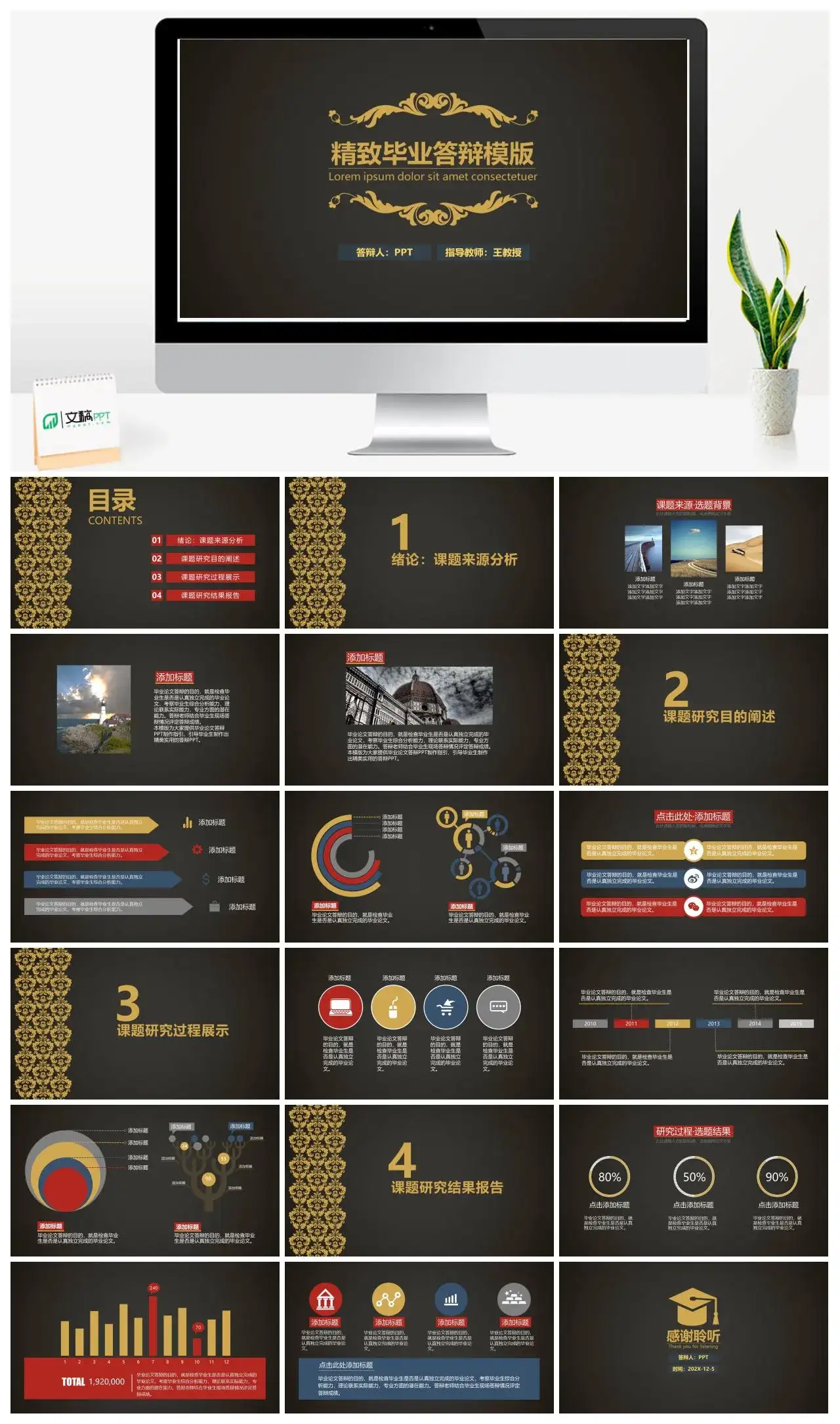 精致古典毕业答辩PPT模板