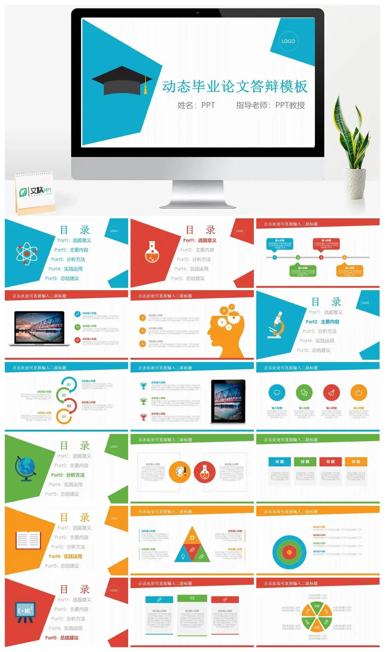 动态毕业论文答辩PPT模板