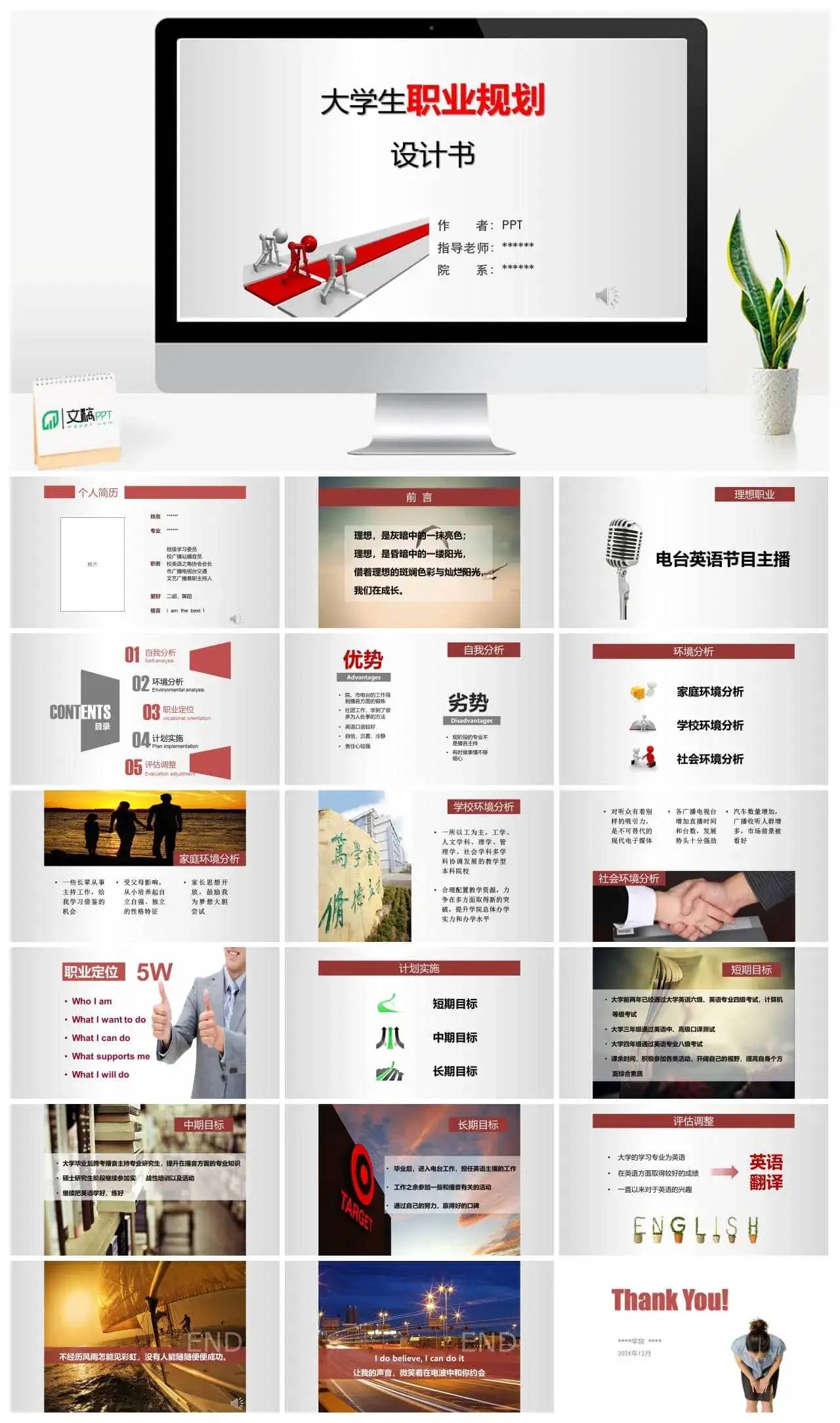 大学生职业规划设计书PPT模板
