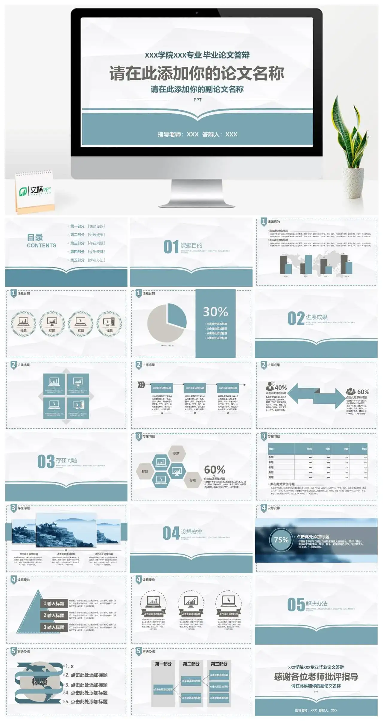 书本翻页式毕业学术答辩论文PPT模板