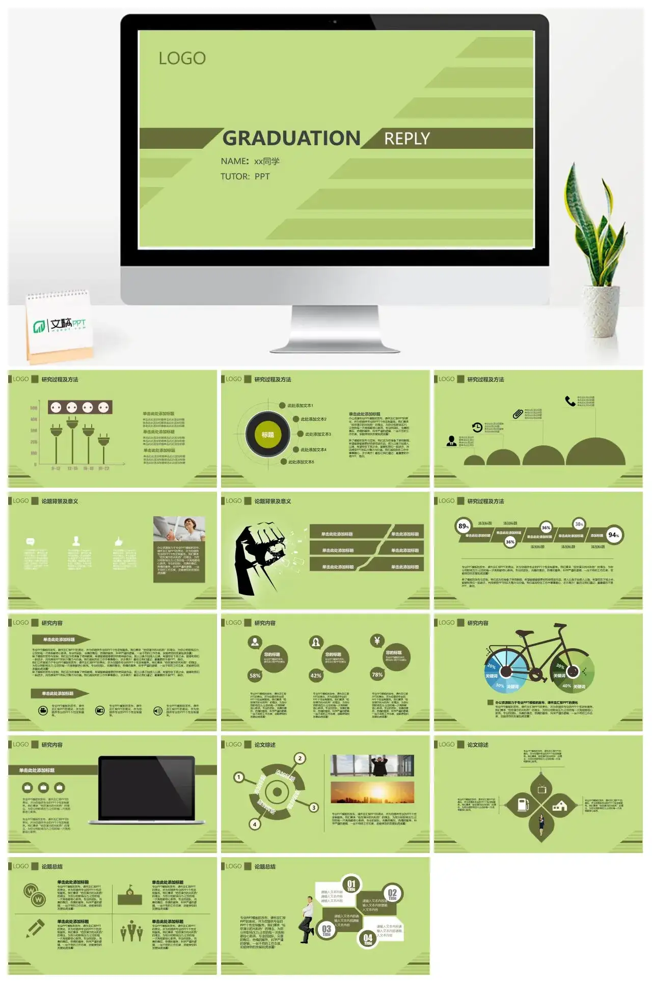 绿色大气论文演讲汇报通用PPT模板素材下载 绿色大气论文演讲汇报通用PPT模板素材下载