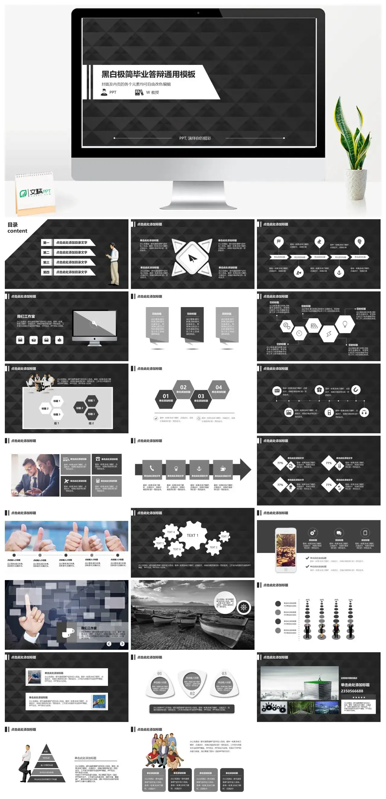 黑白极简毕业答辩通用PPT模板