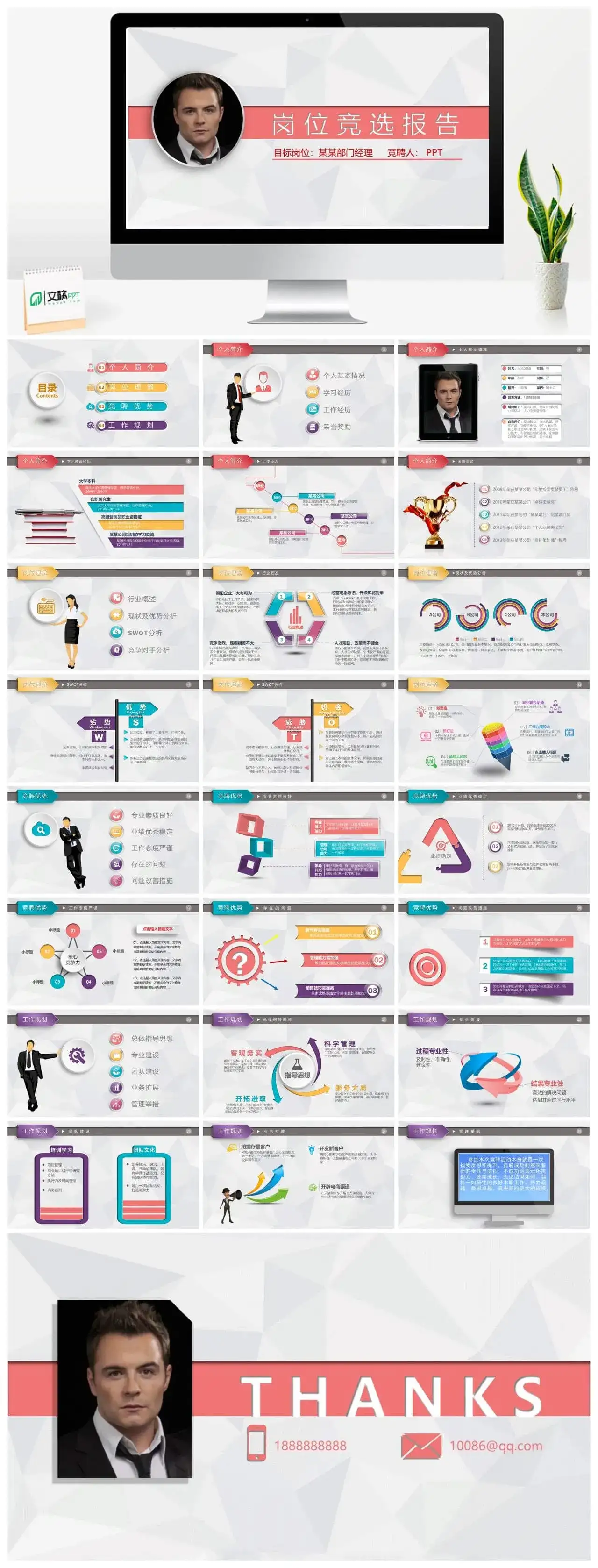 个人介绍自我简介岗位竞选报告PPT模板素材下载