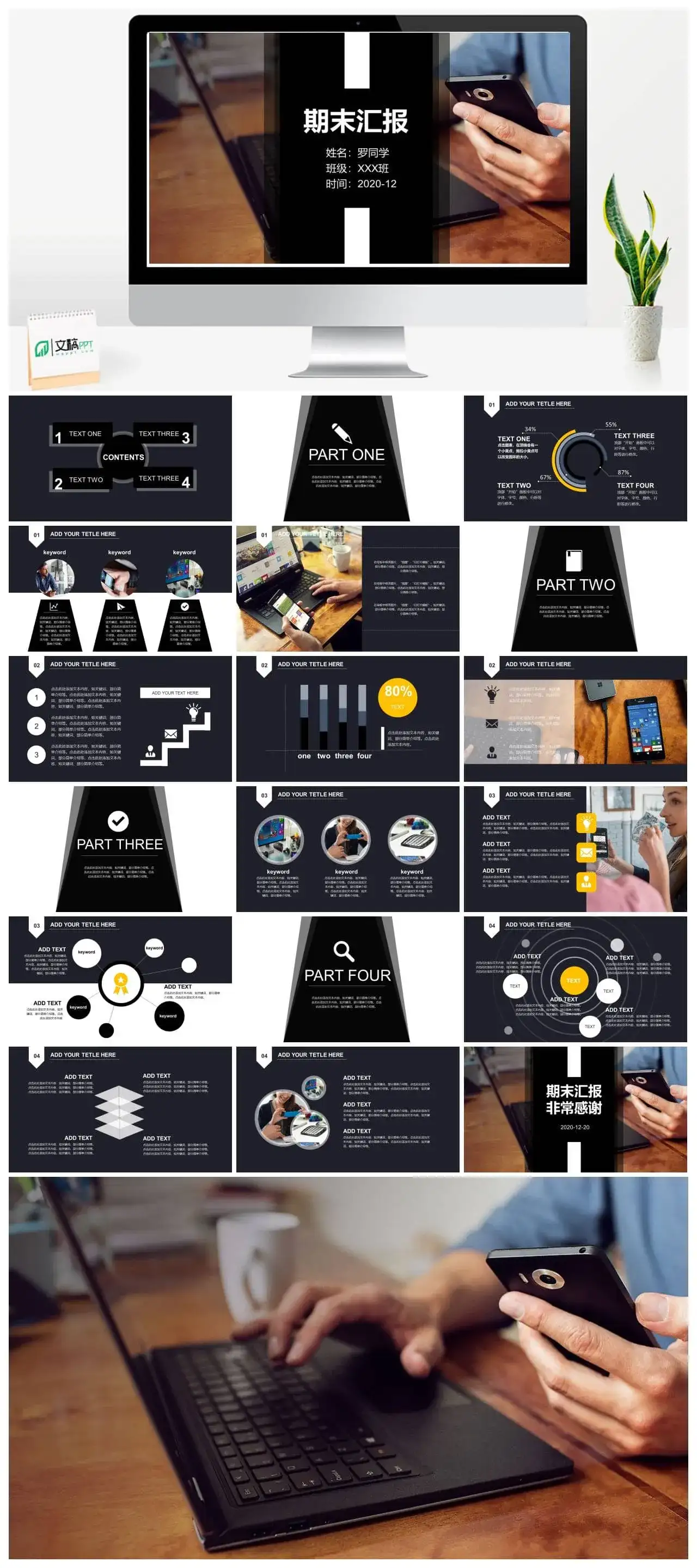 学术答辩毕业汇报论文通用PPT模板