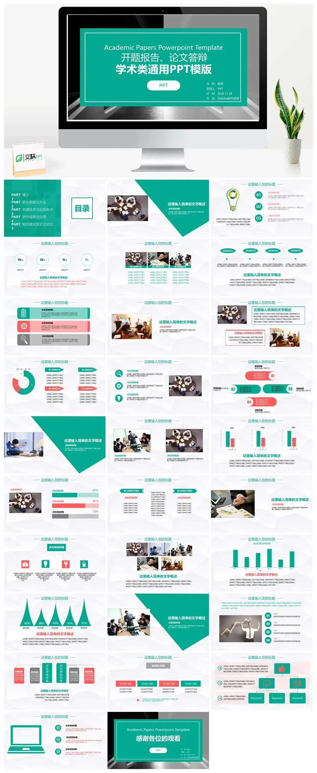 开题报告论文答辩学术类通用PPT模板