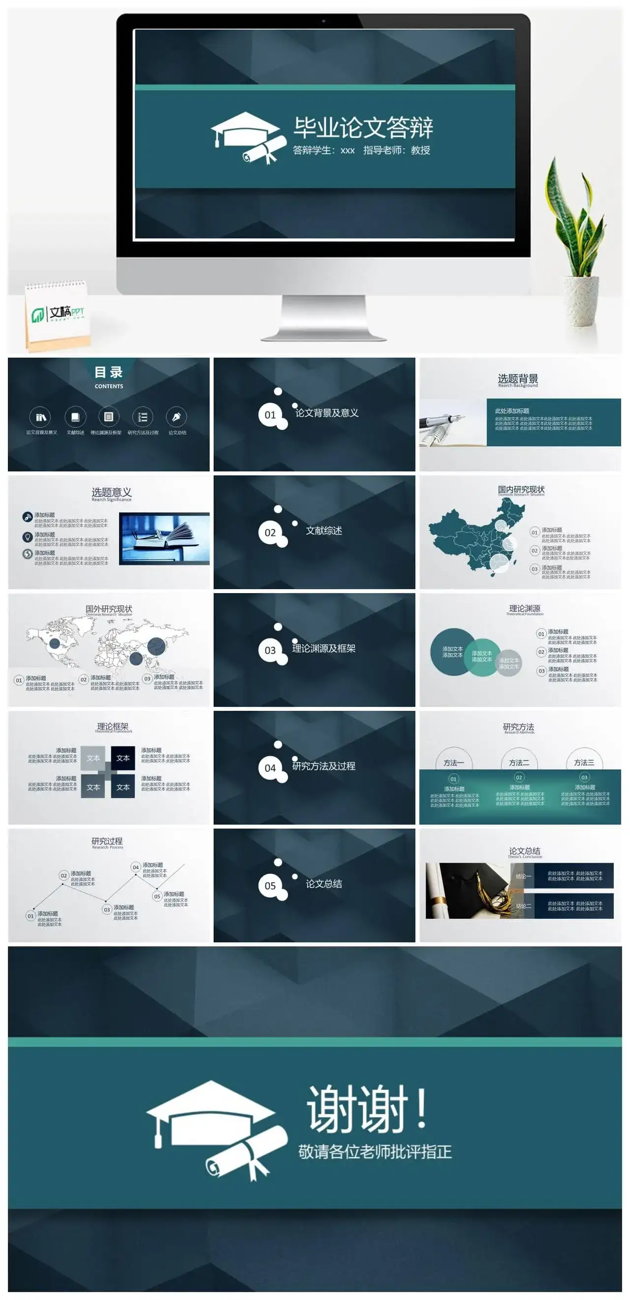 深色经典简约毕业答辩PPT模板