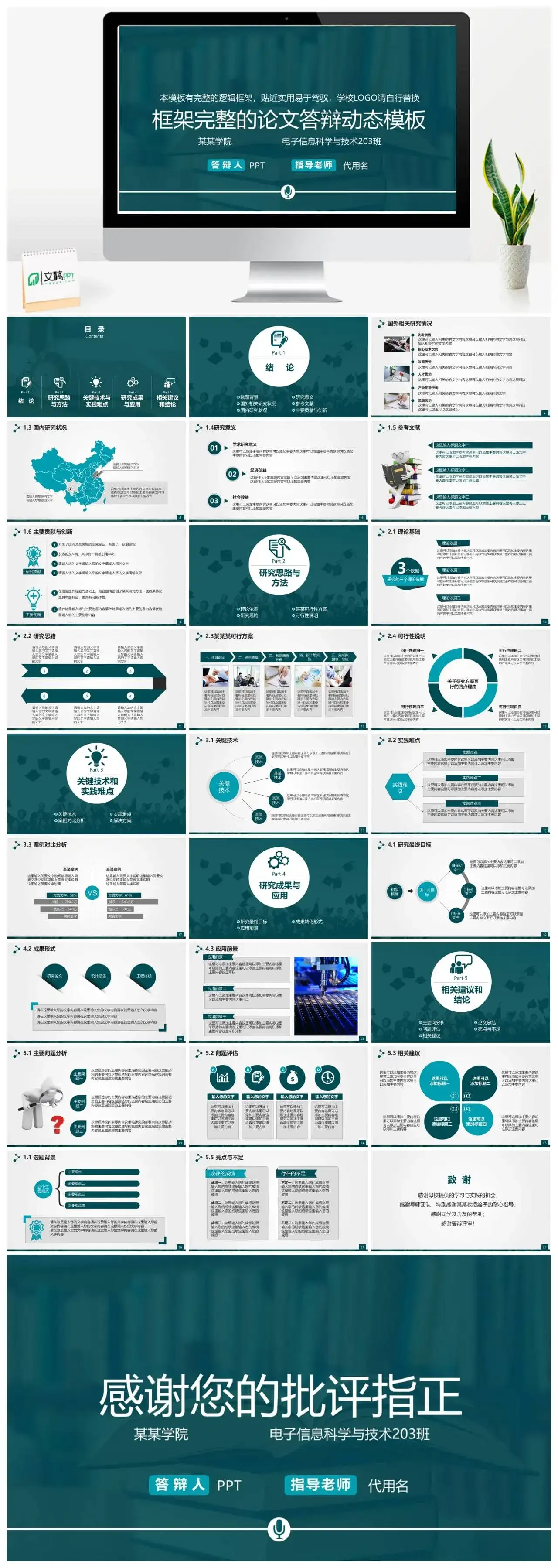 框架完整的论文答辩动态PPT模板