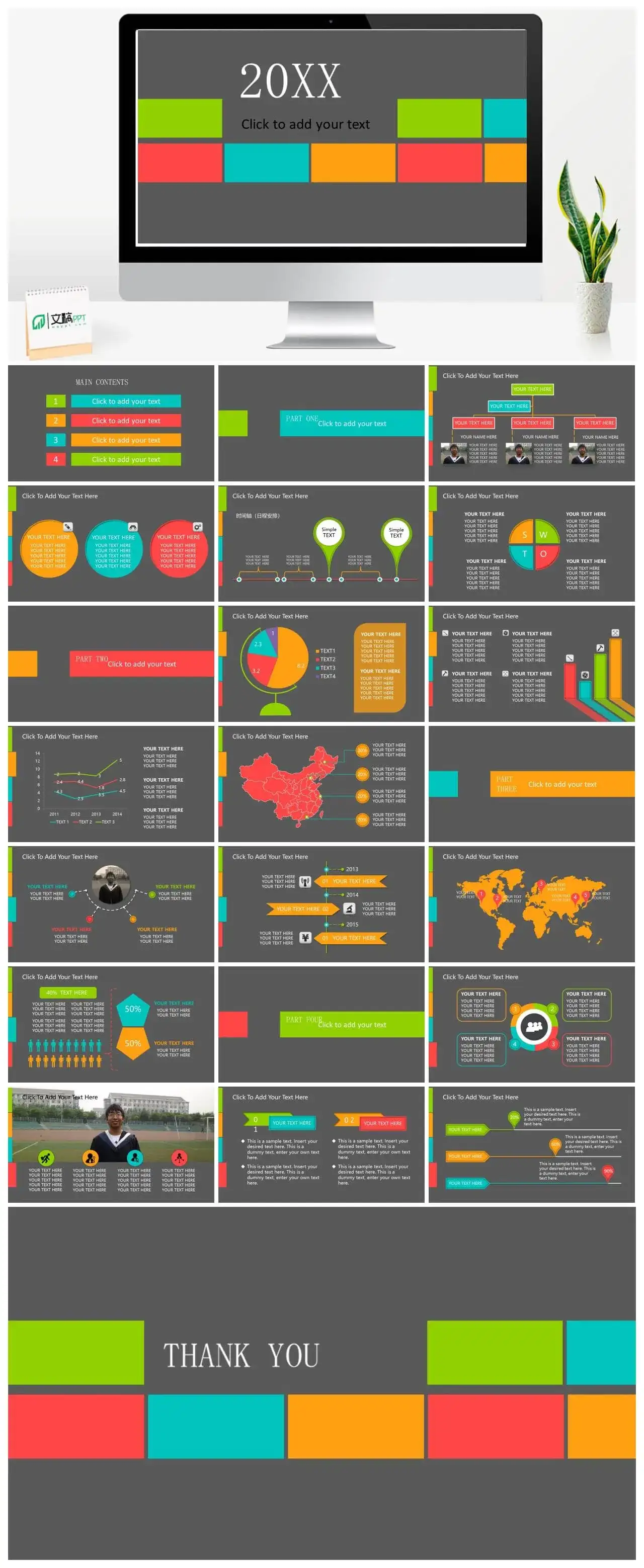 彩色校园毕业静态通用PPT模板