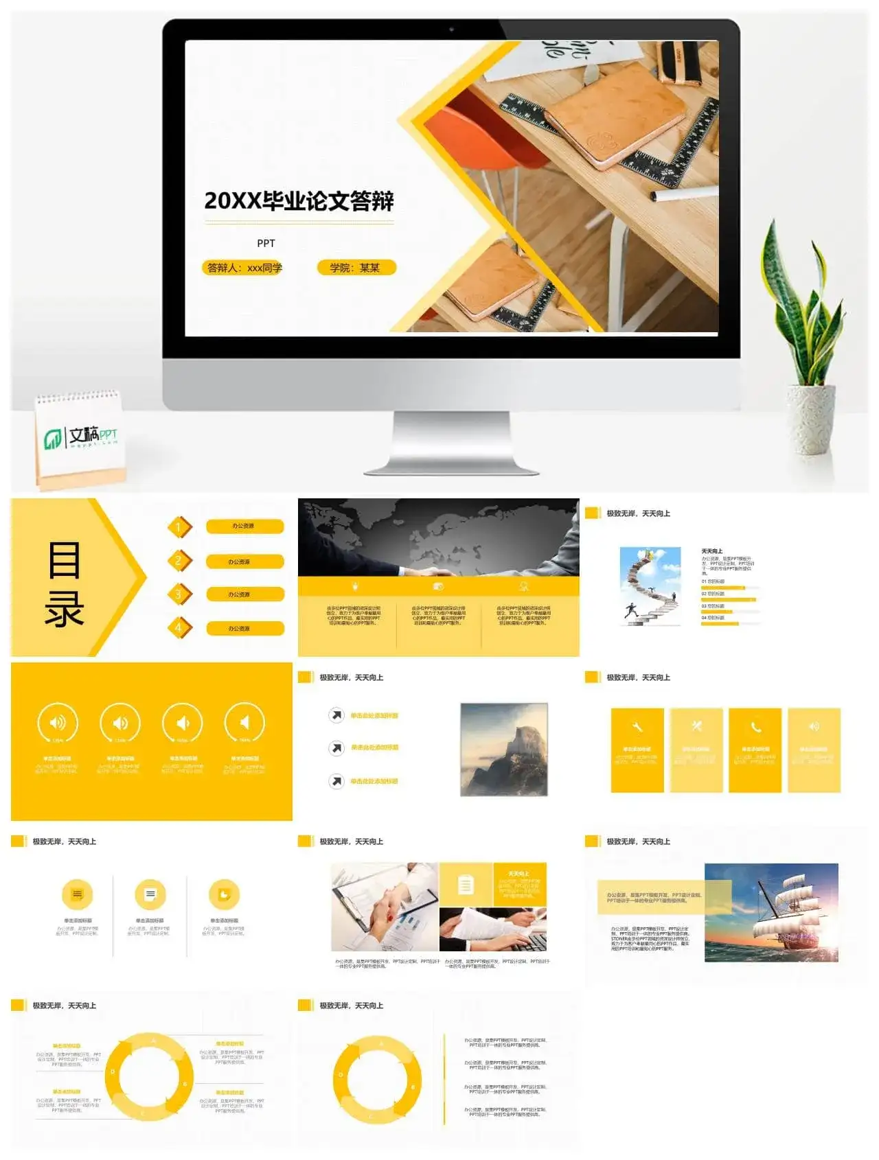 20XX毕业论文答辩学术报告PPT模板