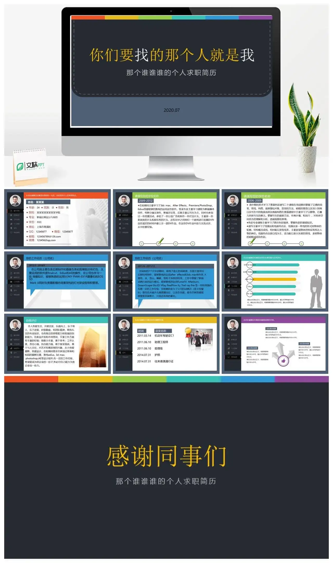 大气商务应聘简历个人介绍PPT模板素材下载