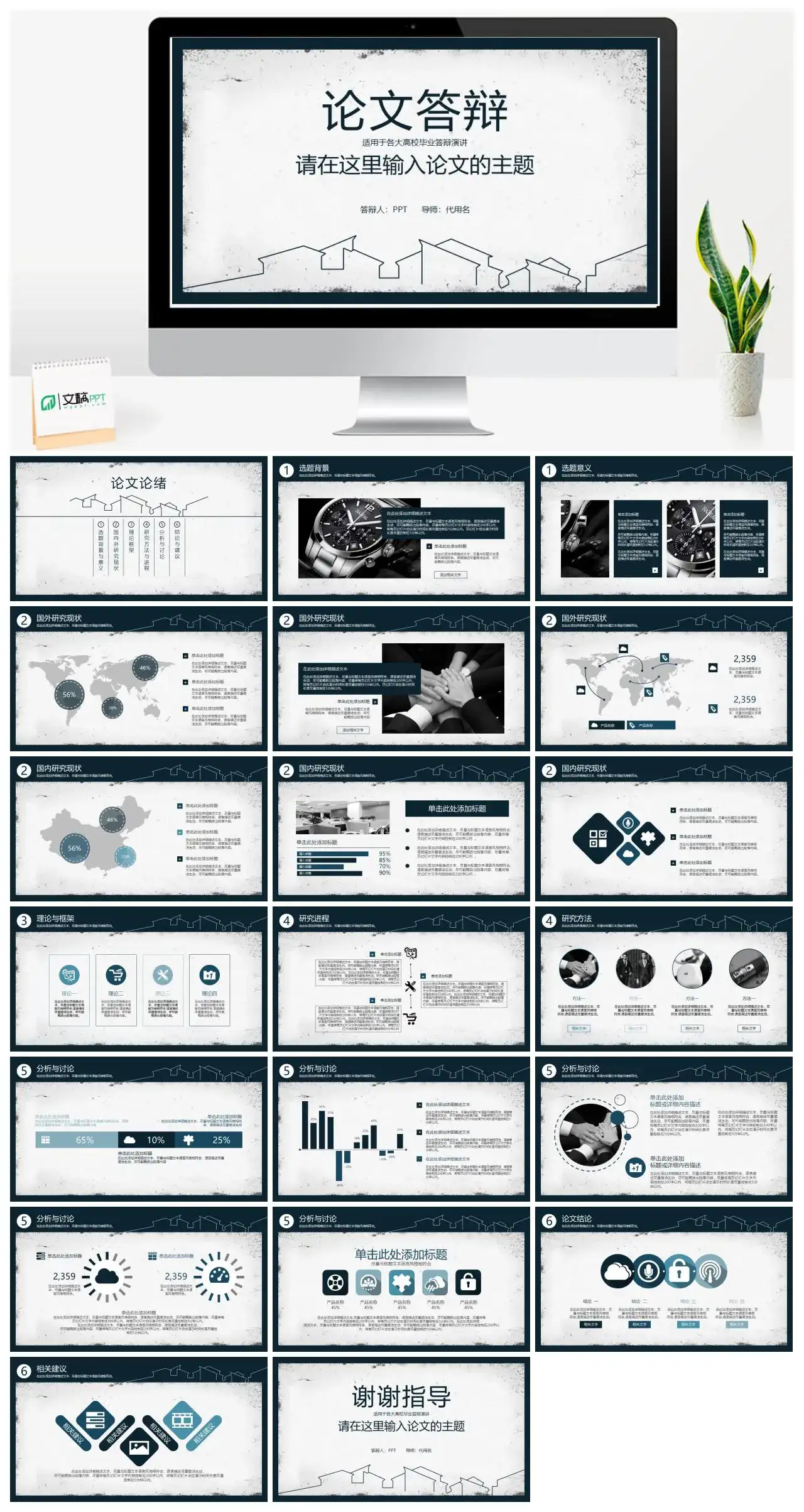 高校毕业论文答辩演讲通用PPT模板